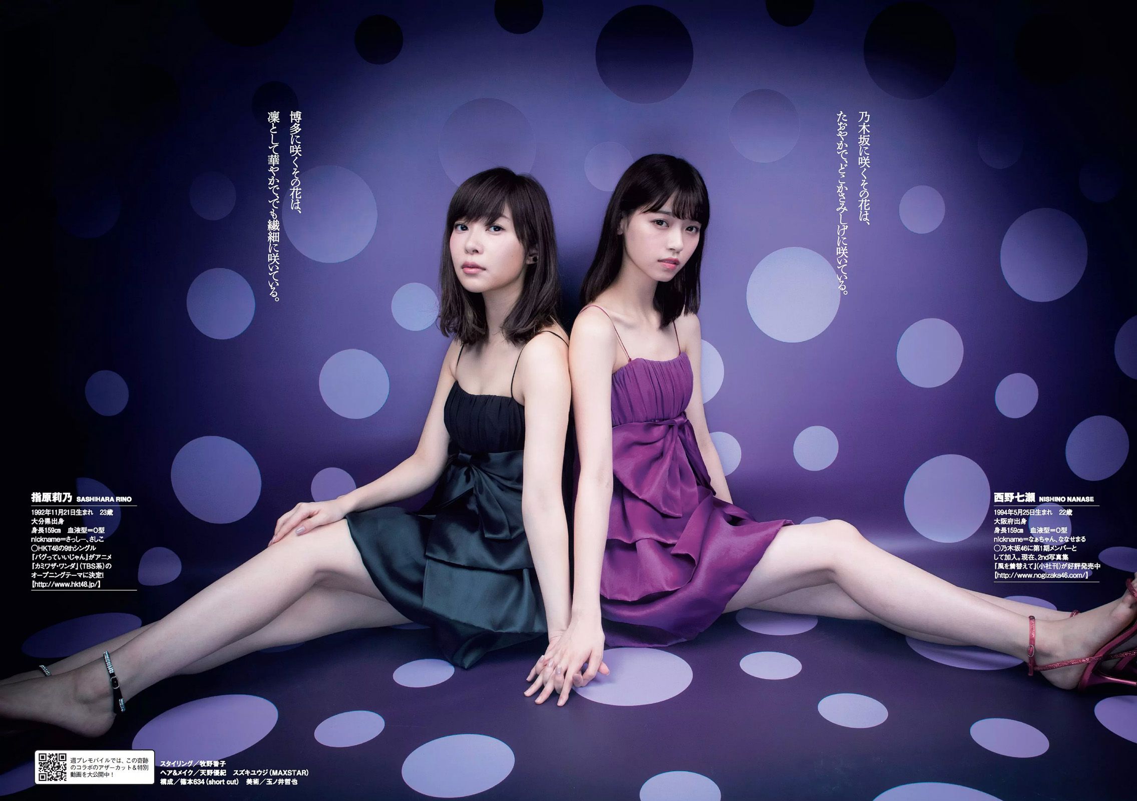 指原莉乃 西野七瀬 浅川梨奈 渡辺麻友 橋本環奈 星名美怜 [Weekly Playboy] 2016年No.45 写真杂志