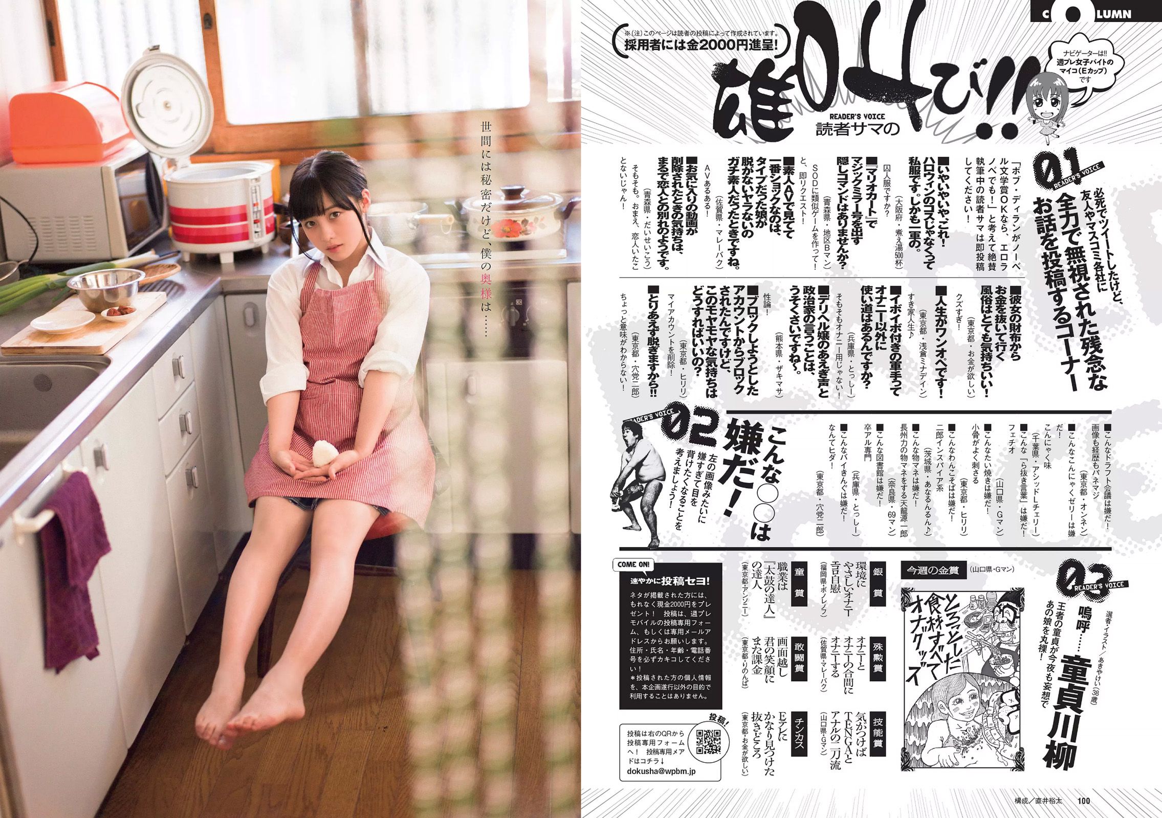 指原莉乃 西野七瀬 浅川梨奈 渡辺麻友 橋本環奈 星名美怜 [Weekly Playboy] 2016年No.45 写真杂志