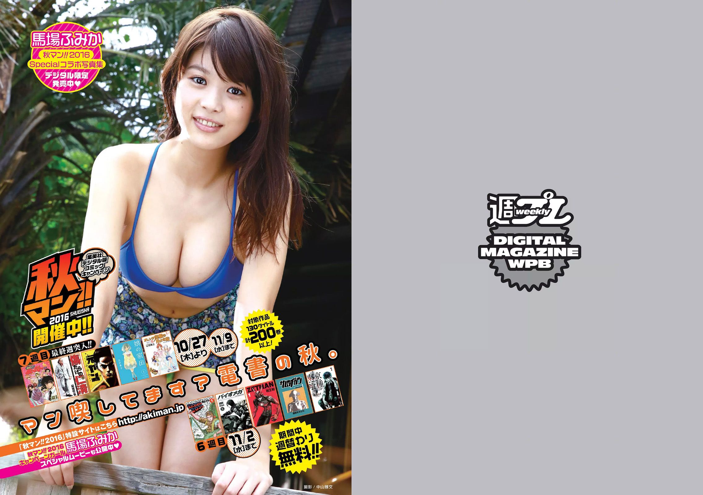 指原莉乃 西野七瀬 浅川梨奈 渡辺麻友 橋本環奈 星名美怜 [Weekly Playboy] 2016年No.45 写真杂志