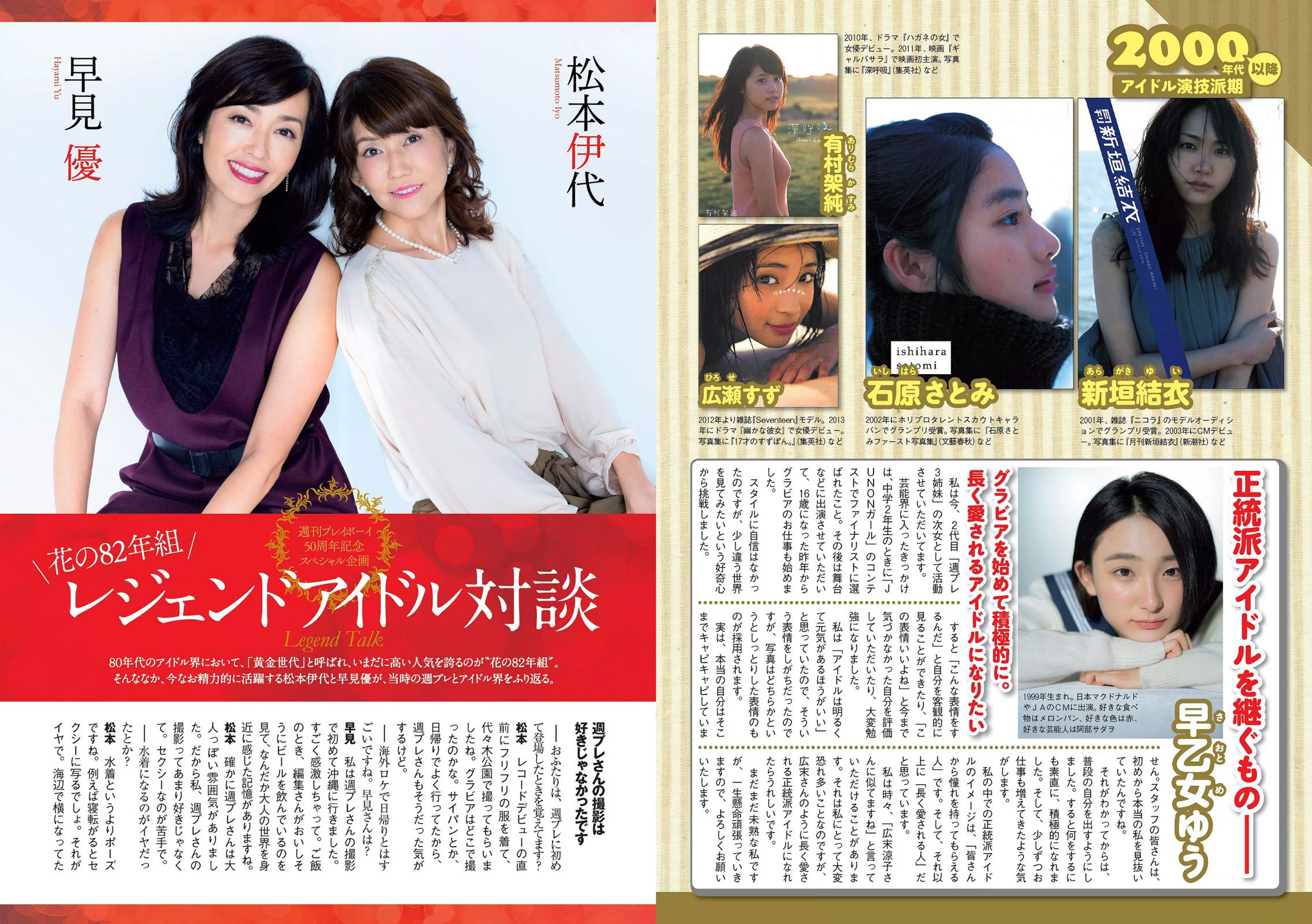 指原莉乃 西野七瀬 浅川梨奈 渡辺麻友 橋本環奈 星名美怜 [Weekly Playboy] 2016年No.45 写真杂志