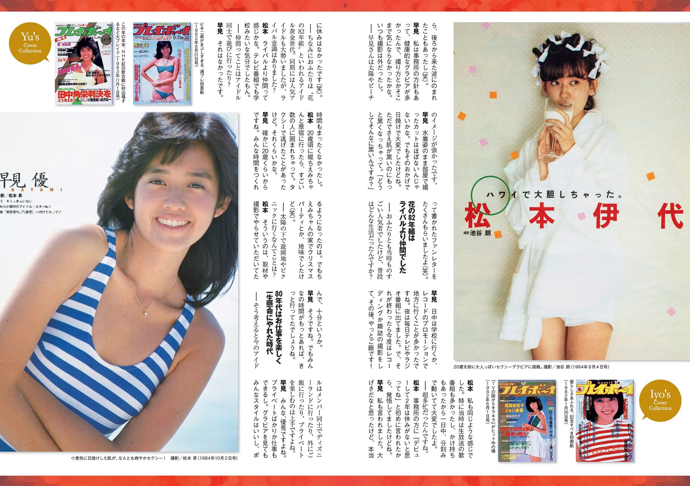 指原莉乃 西野七瀬 浅川梨奈 渡辺麻友 橋本環奈 星名美怜 [Weekly Playboy] 2016年No.45 写真杂志