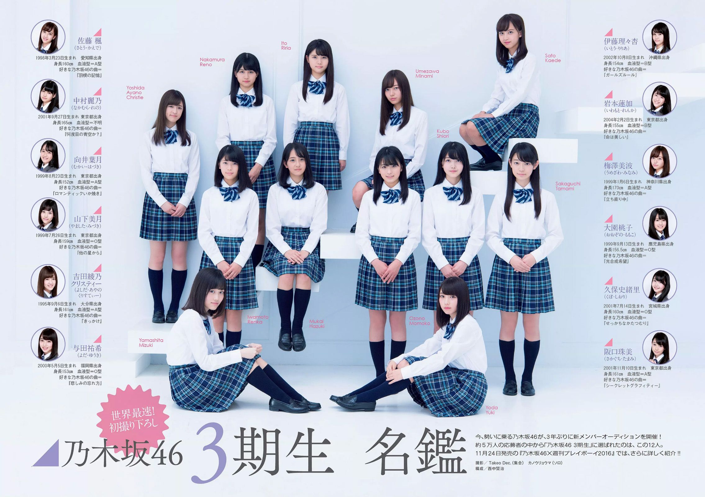 指原莉乃 西野七瀬 浅川梨奈 渡辺麻友 橋本環奈 星名美怜 [Weekly Playboy] 2016年No.45 写真杂志