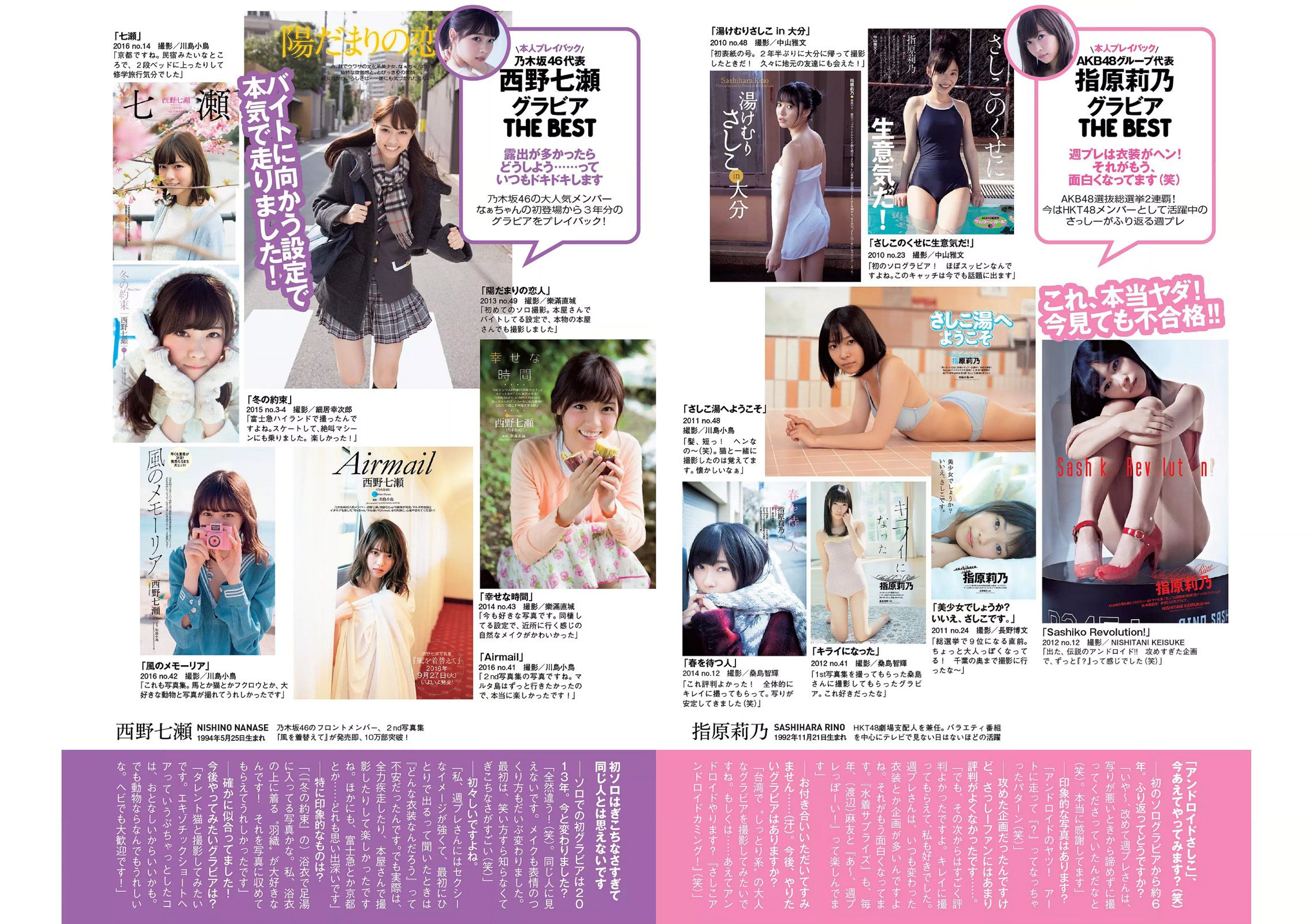 指原莉乃 西野七瀬 浅川梨奈 渡辺麻友 橋本環奈 星名美怜 [Weekly Playboy] 2016年No.45 写真杂志