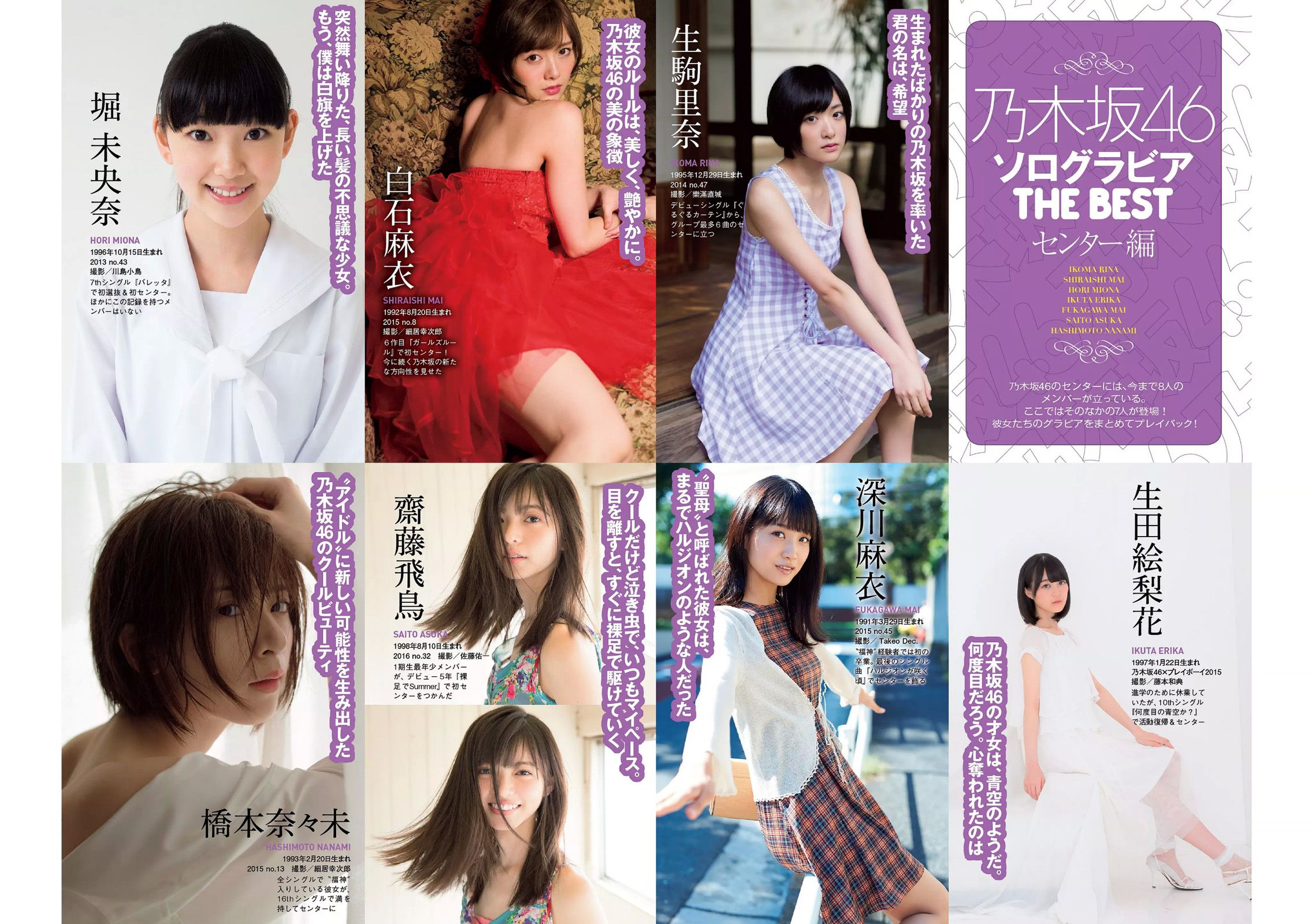 指原莉乃 西野七瀬 浅川梨奈 渡辺麻友 橋本環奈 星名美怜 [Weekly Playboy] 2016年No.45 写真杂志