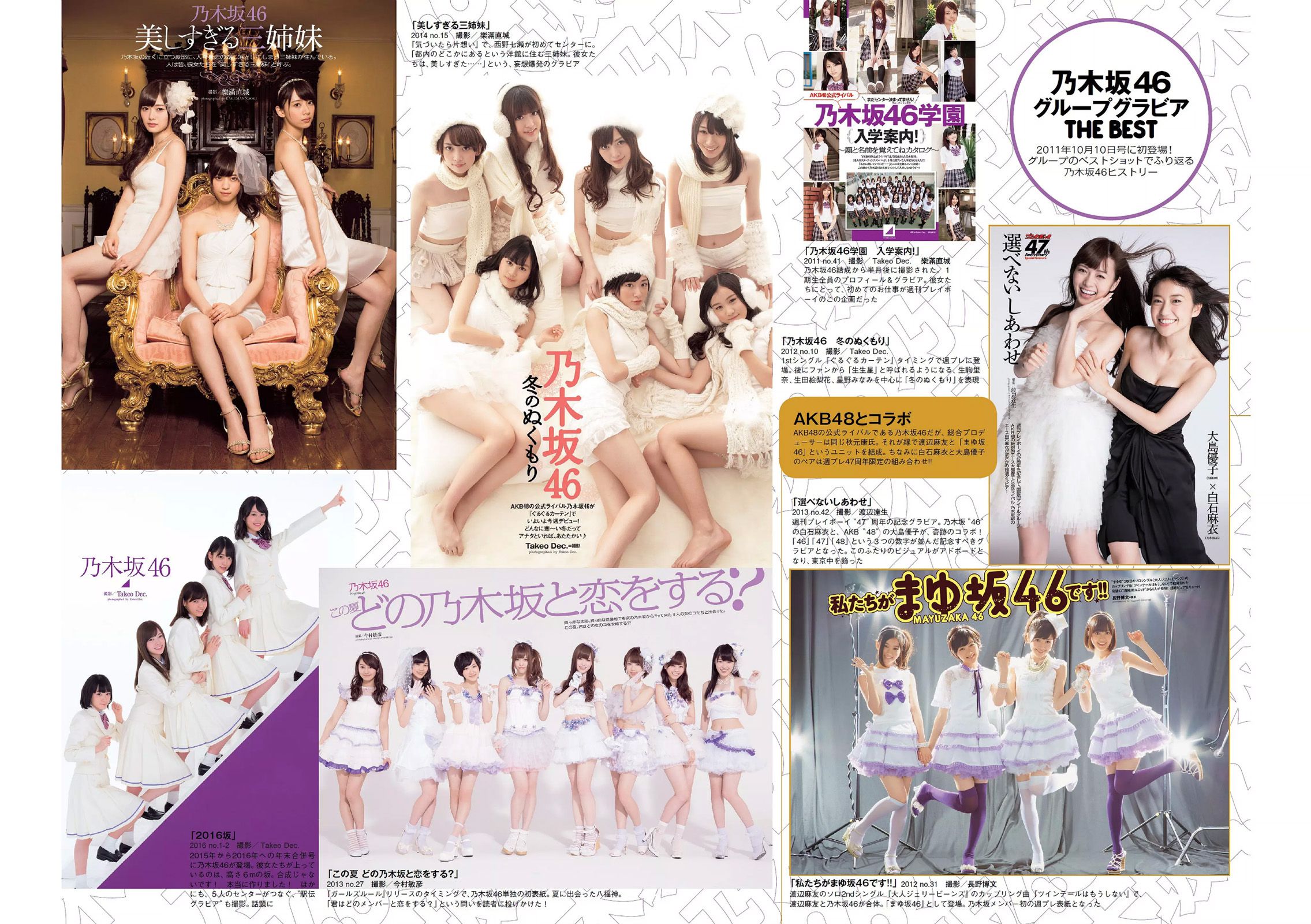 指原莉乃 西野七瀬 浅川梨奈 渡辺麻友 橋本環奈 星名美怜 [Weekly Playboy] 2016年No.45 写真杂志