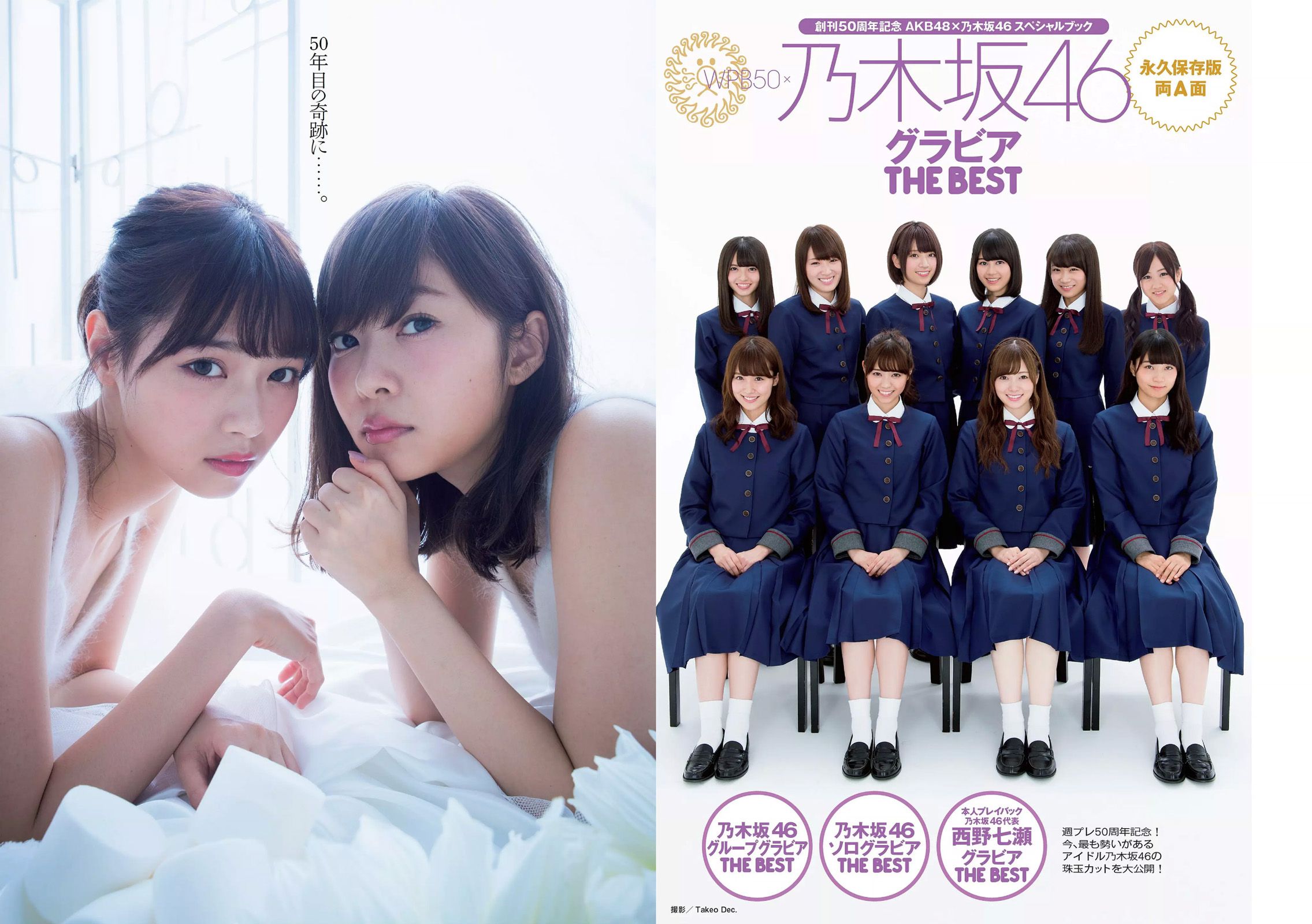 指原莉乃 西野七瀬 浅川梨奈 渡辺麻友 橋本環奈 星名美怜 [Weekly Playboy] 2016年No.45 写真杂志