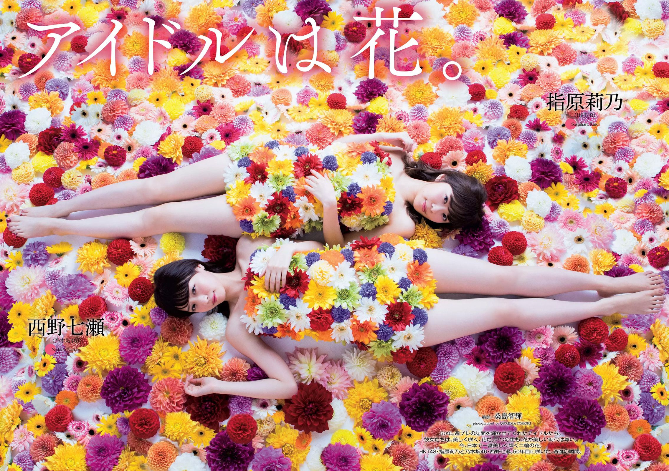 指原莉乃 西野七瀬 浅川梨奈 渡辺麻友 橋本環奈 星名美怜 [Weekly Playboy] 2016年No.45 写真杂志