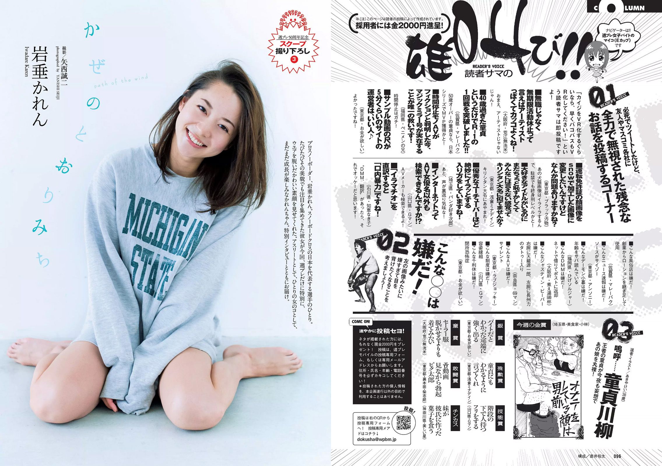 リア?ディゾン 浅田舞 伊東紗冶子 松岡李那 岩垂かれん [Weekly Playboy] 2016年No.46 写真杂志