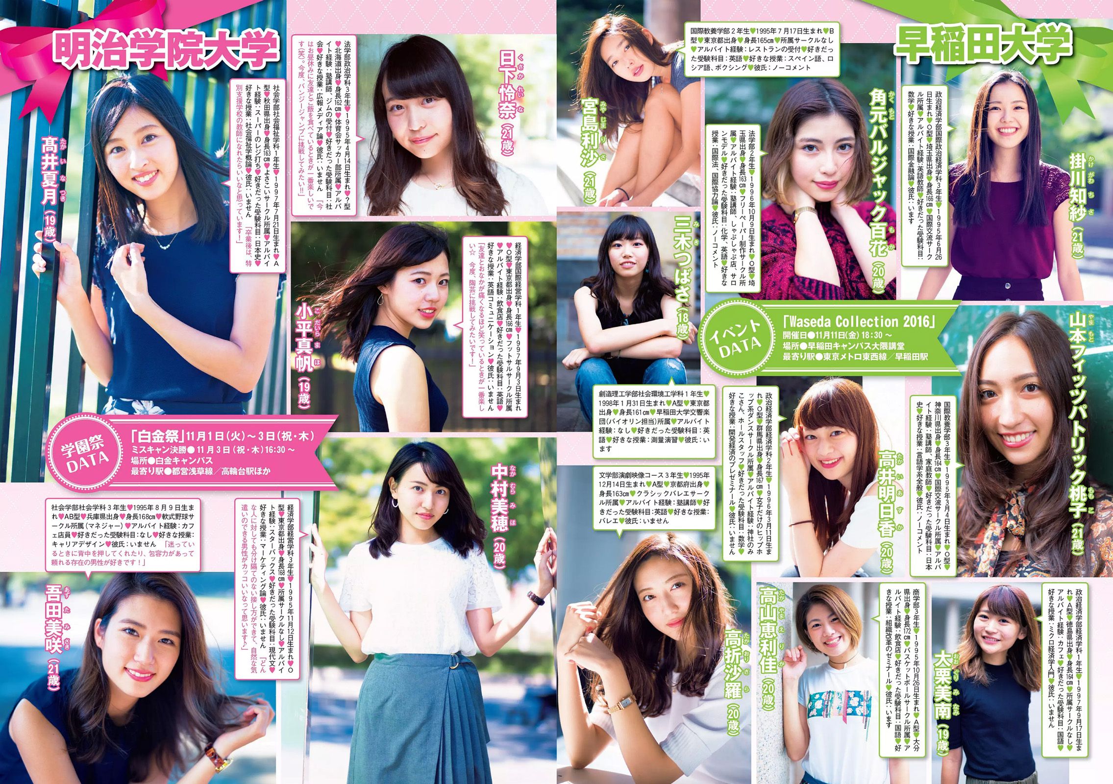 リア?ディゾン 浅田舞 伊東紗冶子 松岡李那 岩垂かれん [Weekly Playboy] 2016年No.46 写真杂志