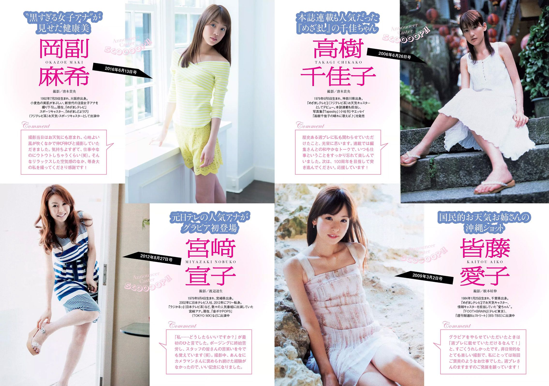 リア?ディゾン 浅田舞 伊東紗冶子 松岡李那 岩垂かれん [Weekly Playboy] 2016年No.46 写真杂志
