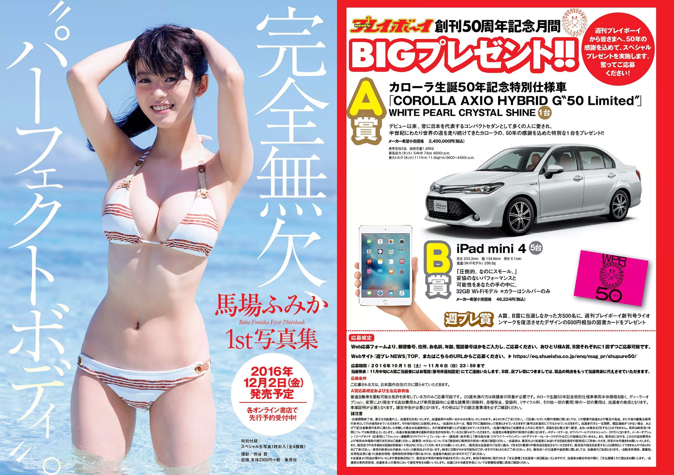 リア?ディゾン 浅田舞 伊東紗冶子 松岡李那 岩垂かれん [Weekly Playboy] 2016年No.46 写真杂志