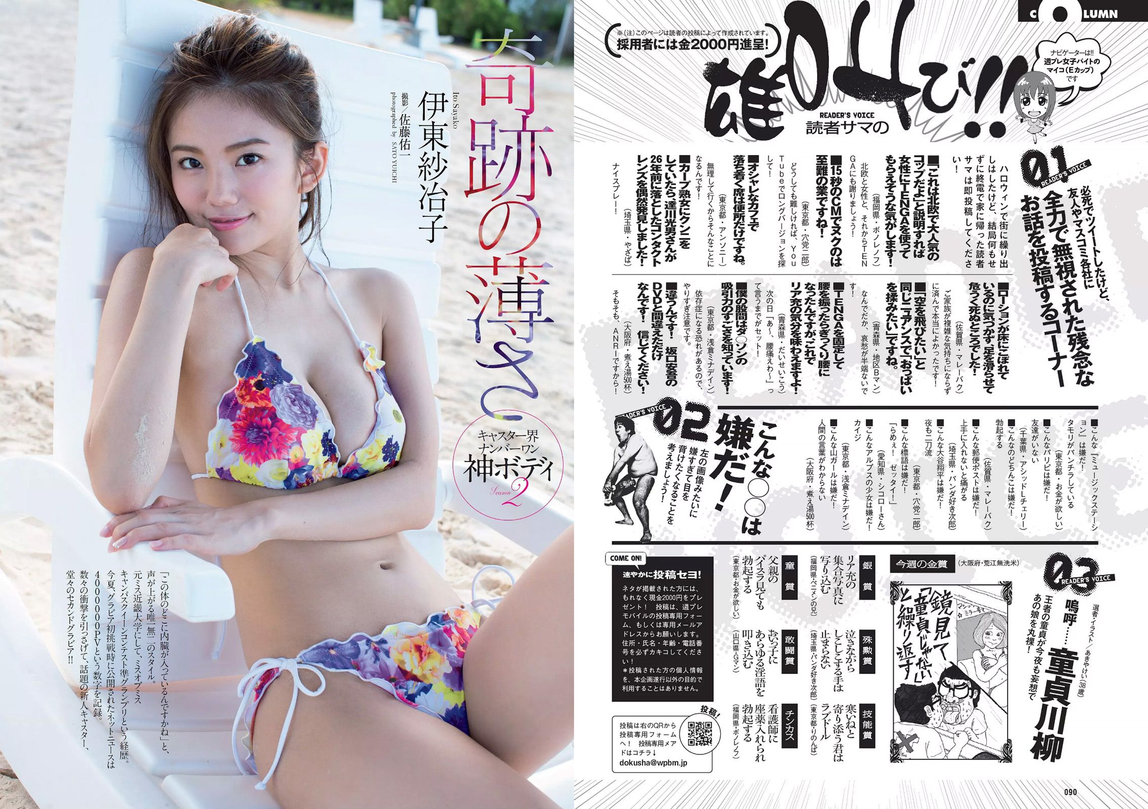 深田恭子 朝比奈彩 大川藍 伊東紗冶子 西田有沙 新井愛瞳 [Weekly Playboy] 2016年No.47 写真杂志