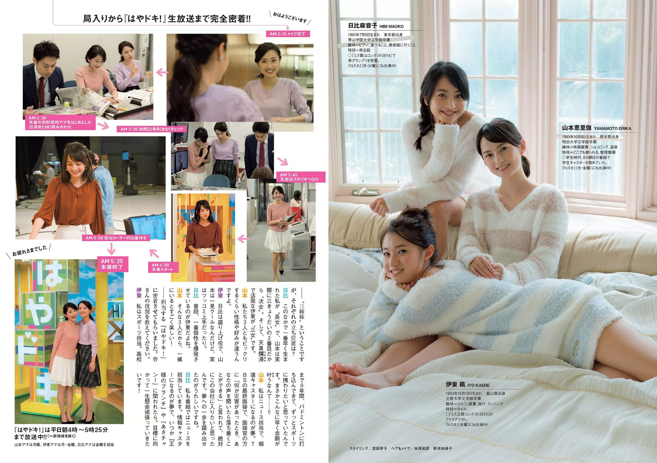 深田恭子 朝比奈彩 大川藍 伊東紗冶子 西田有沙 新井愛瞳 [Weekly Playboy] 2016年No.47 写真杂志