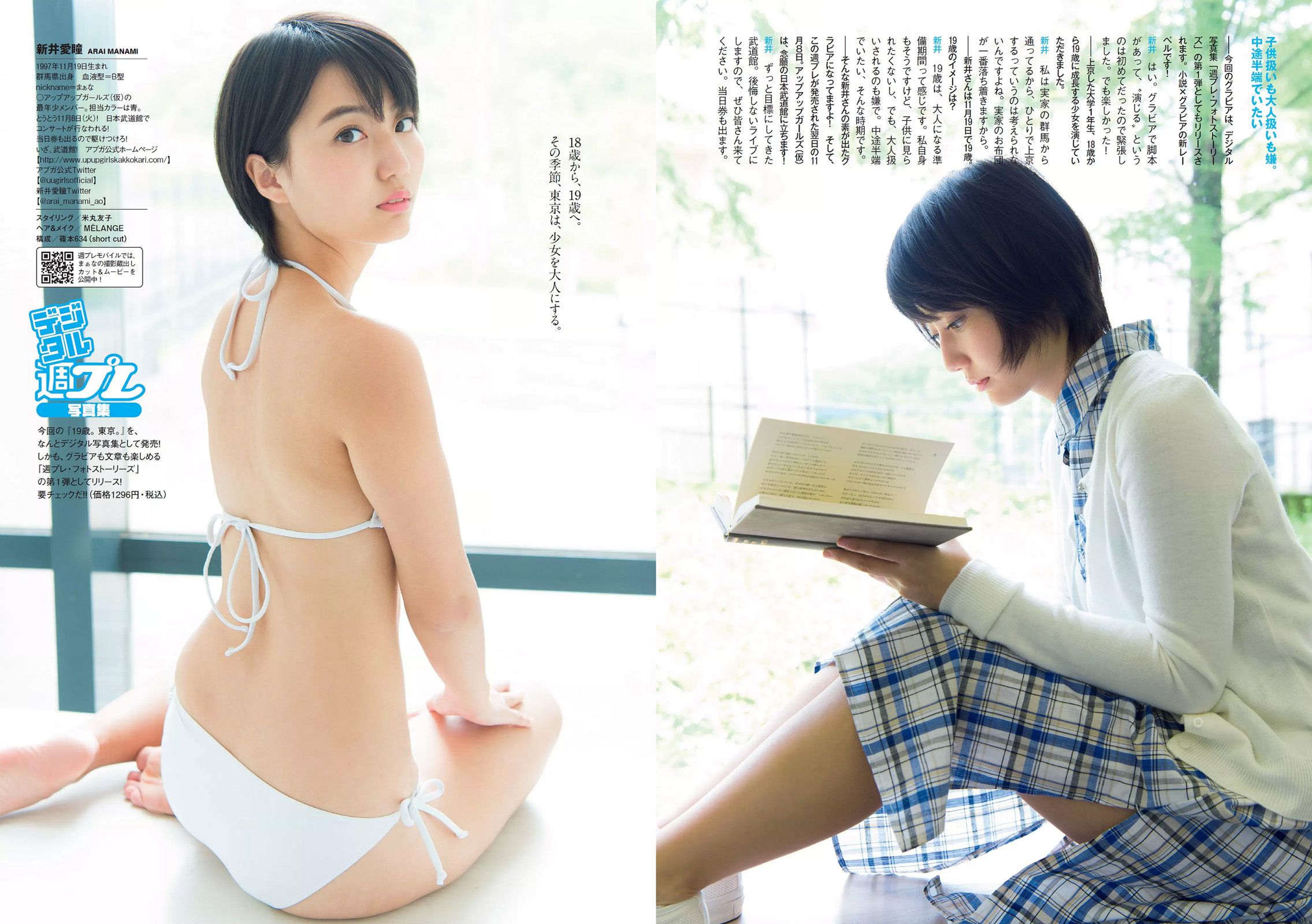 深田恭子 朝比奈彩 大川藍 伊東紗冶子 西田有沙 新井愛瞳 [Weekly Playboy] 2016年No.47 写真杂志