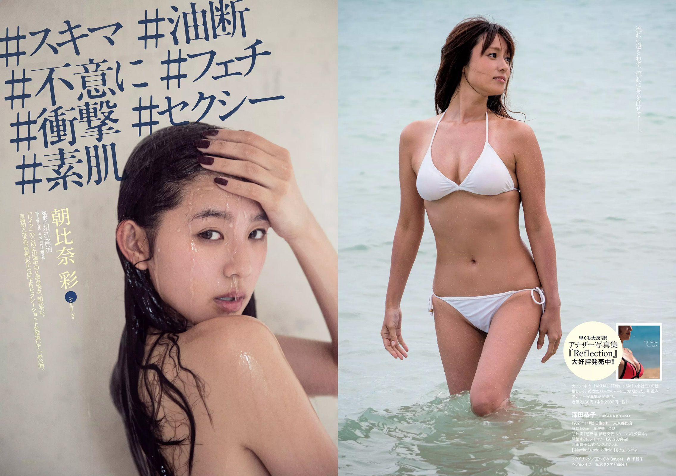 深田恭子 朝比奈彩 大川藍 伊東紗冶子 西田有沙 新井愛瞳 [Weekly Playboy] 2016年No.47 写真杂志