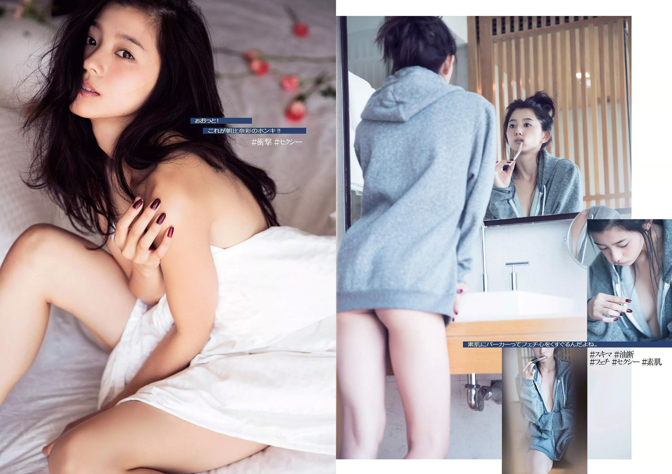 深田恭子 朝比奈彩 大川藍 伊東紗冶子 西田有沙 新井愛瞳 [Weekly Playboy] 2016年No.47 写真杂志