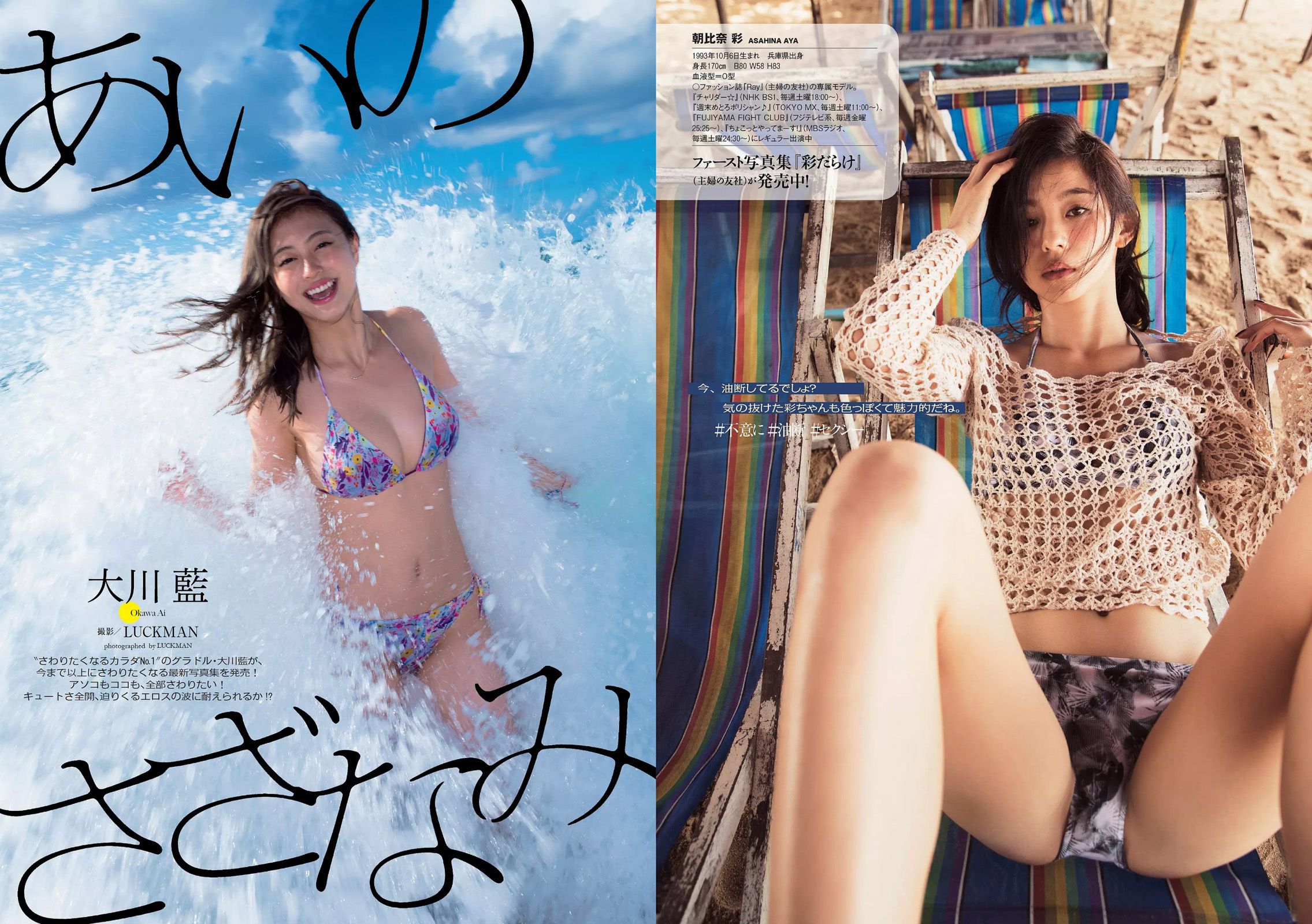 深田恭子 朝比奈彩 大川藍 伊東紗冶子 西田有沙 新井愛瞳 [Weekly Playboy] 2016年No.47 写真杂志