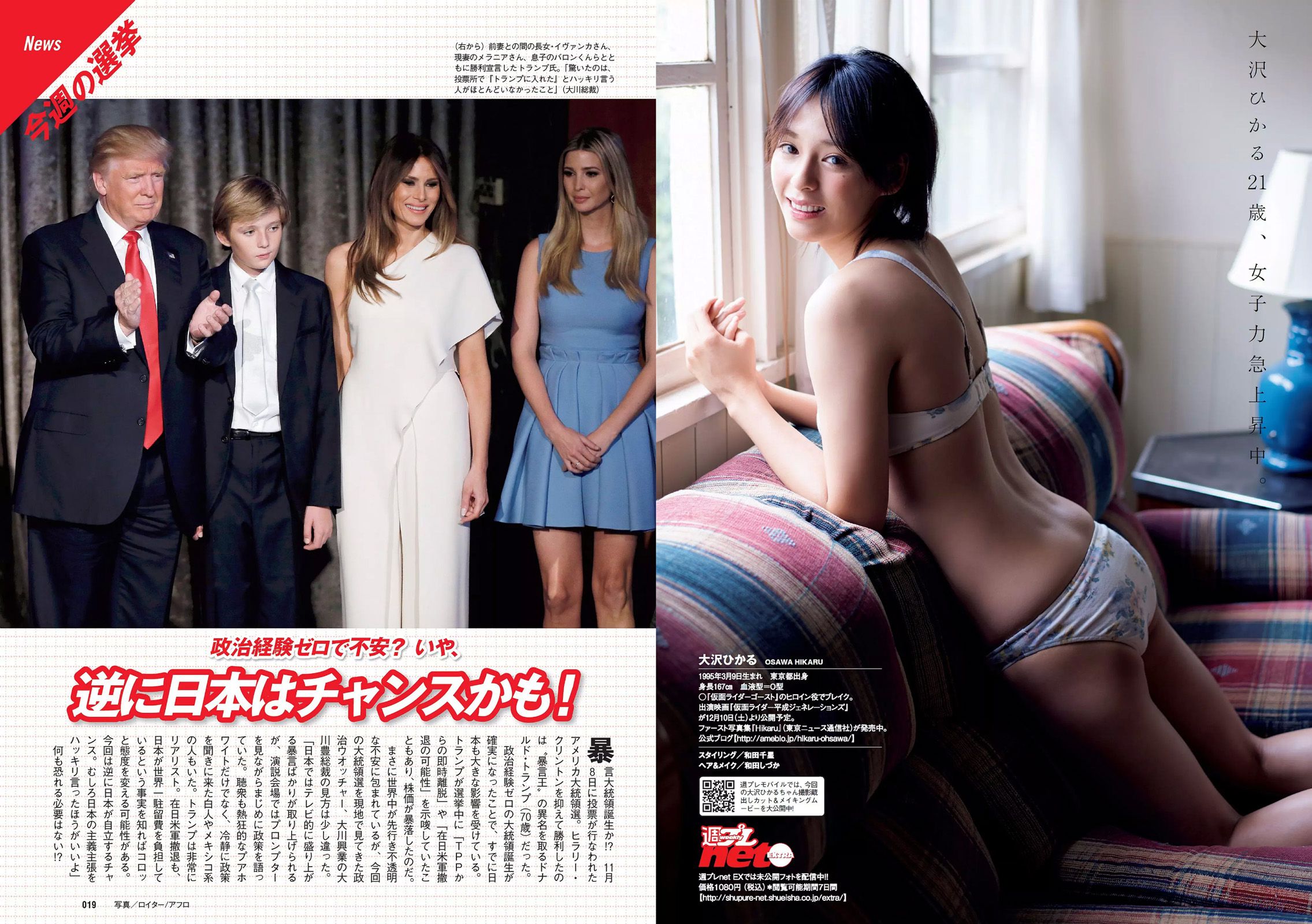 吉岡里帆 馬場ふみか 大沢ひかる 佐藤美希 田中道子 菜乃花 [Weekly Playboy] 2016年No.48 写真杂志