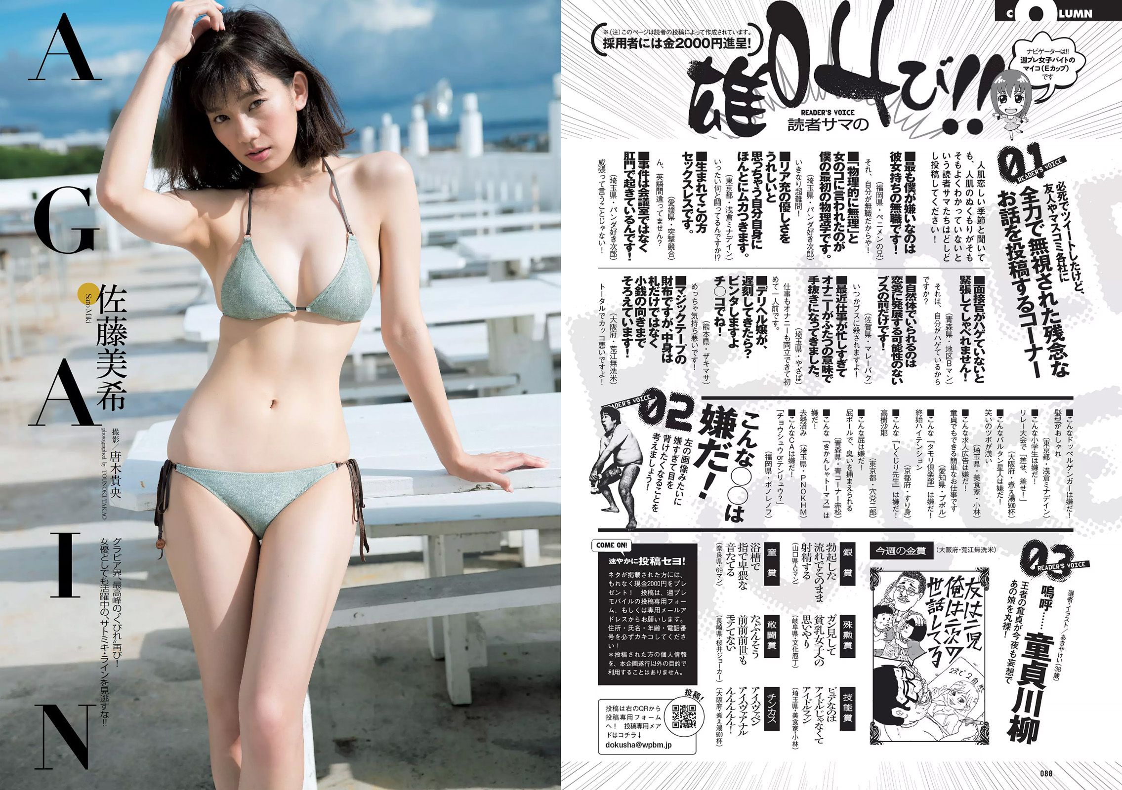 吉岡里帆 馬場ふみか 大沢ひかる 佐藤美希 田中道子 菜乃花 [Weekly Playboy] 2016年No.48 写真杂志