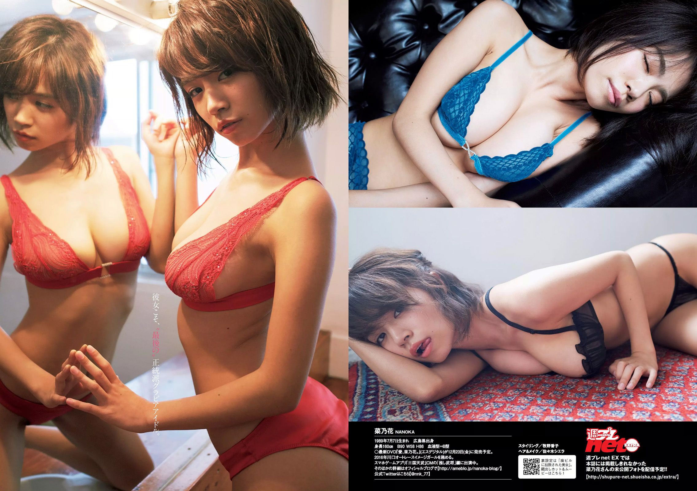吉岡里帆 馬場ふみか 大沢ひかる 佐藤美希 田中道子 菜乃花 [Weekly Playboy] 2016年No.48 写真杂志