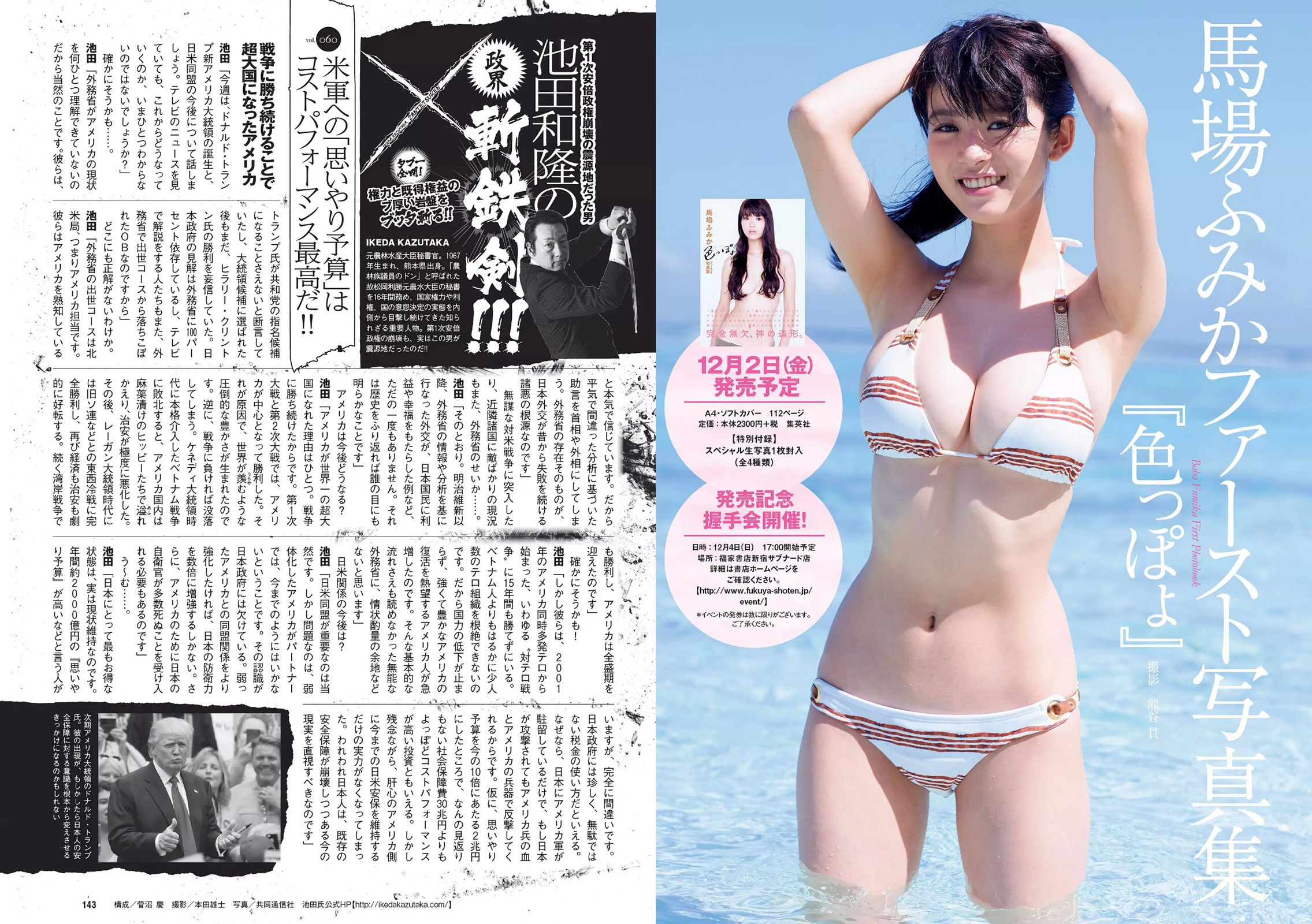 橋本奈々未 若尾綾香 筧美和子 竹内紫麻 柳ゆり菜 池上紗理依 石岡真衣 [Weekly Playboy] 2016年No.49 写真杂志