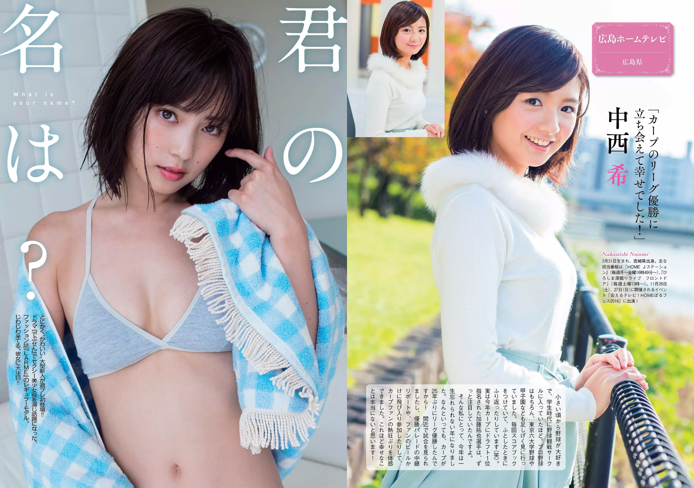 橋本奈々未 若尾綾香 筧美和子 竹内紫麻 柳ゆり菜 池上紗理依 石岡真衣 [Weekly Playboy] 2016年No.49 写真杂志