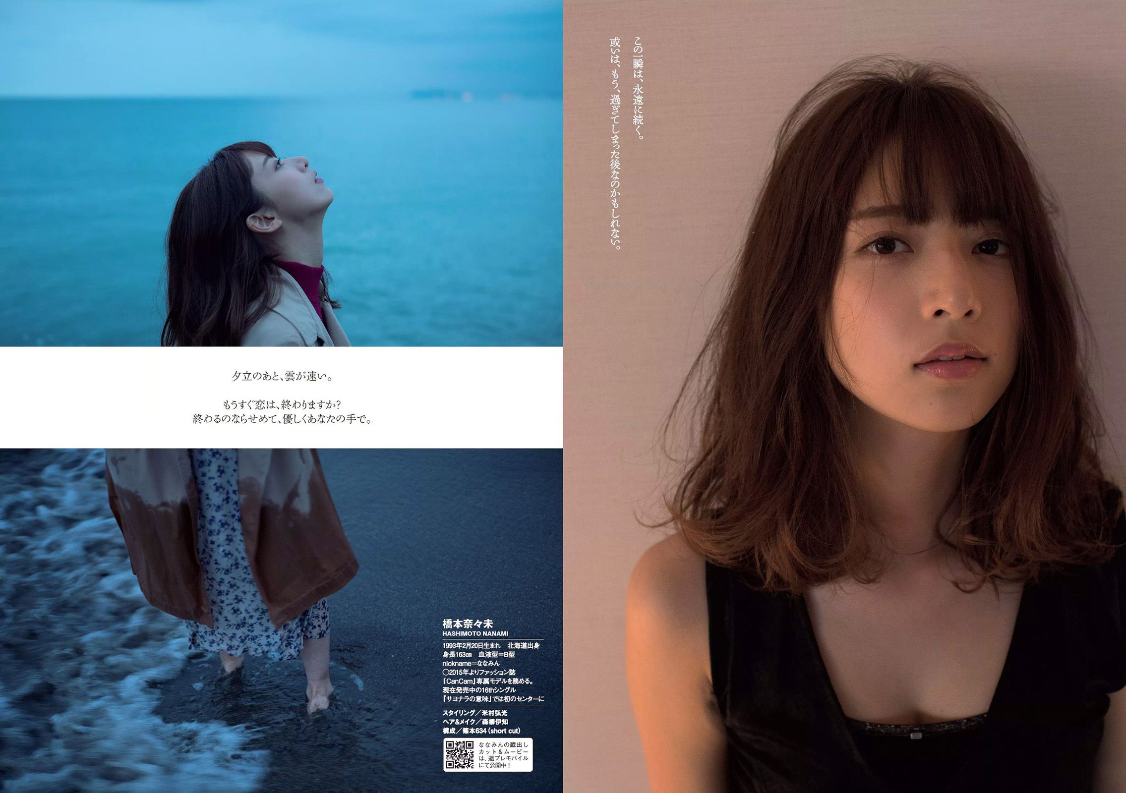 橋本奈々未 若尾綾香 筧美和子 竹内紫麻 柳ゆり菜 池上紗理依 石岡真衣 [Weekly Playboy] 2016年No.49 写真杂志