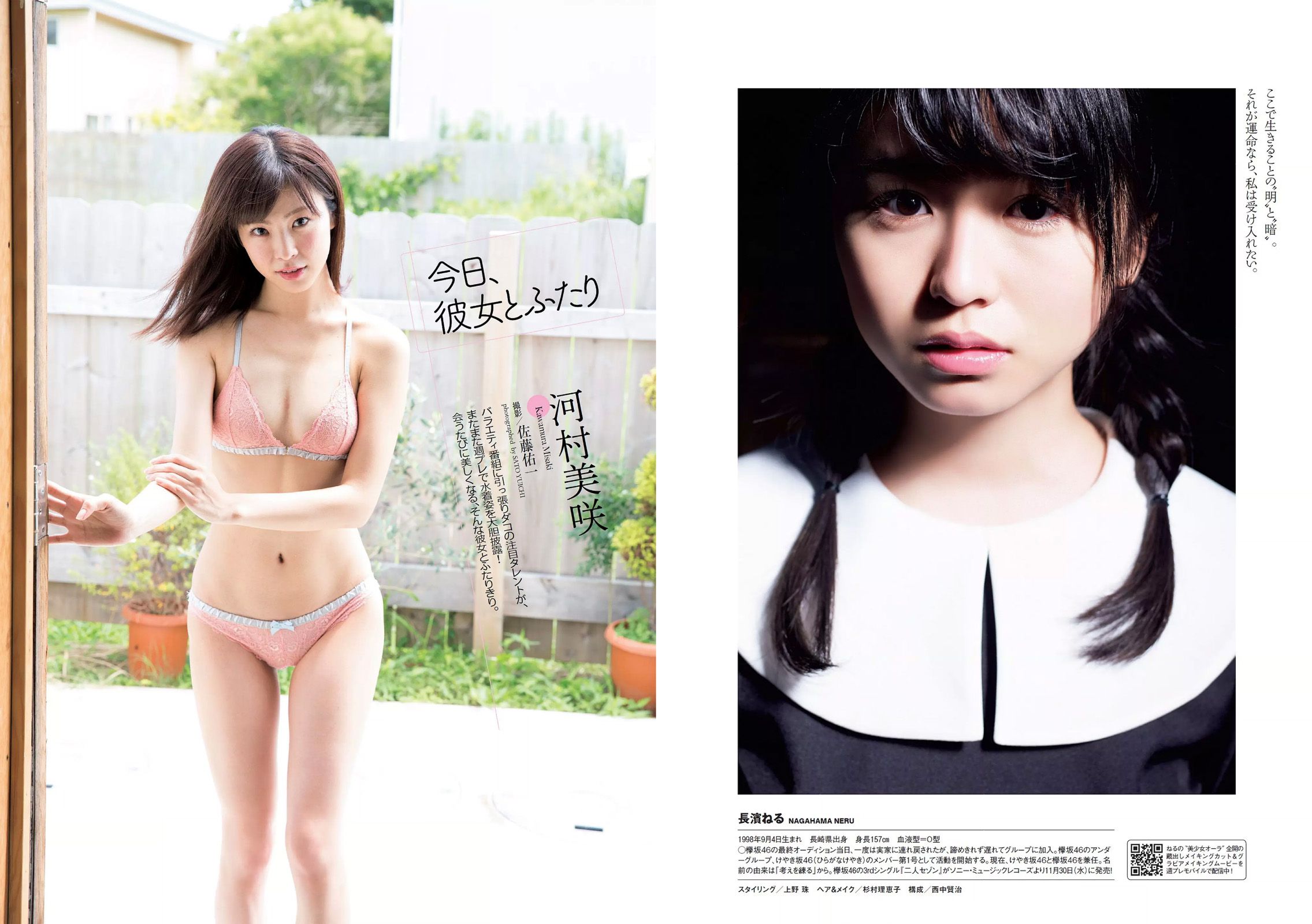 内田理央 忍野さら 水原ゆき 都丸紗也華 長濱ねる 河村美咲 りりか 高橋しょう子 [Weekly Playboy] 2016年No.50 写真杂志