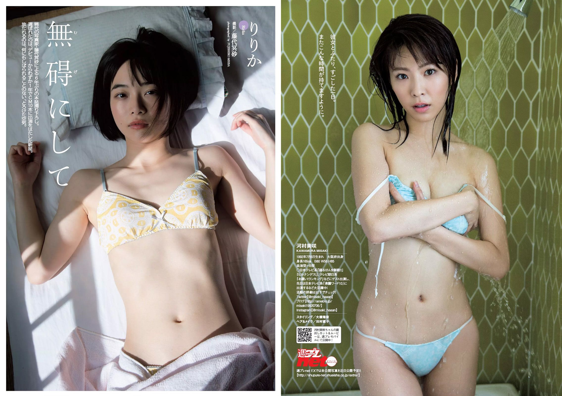 内田理央 忍野さら 水原ゆき 都丸紗也華 長濱ねる 河村美咲 りりか 高橋しょう子 [Weekly Playboy] 2016年No.50 写真杂志