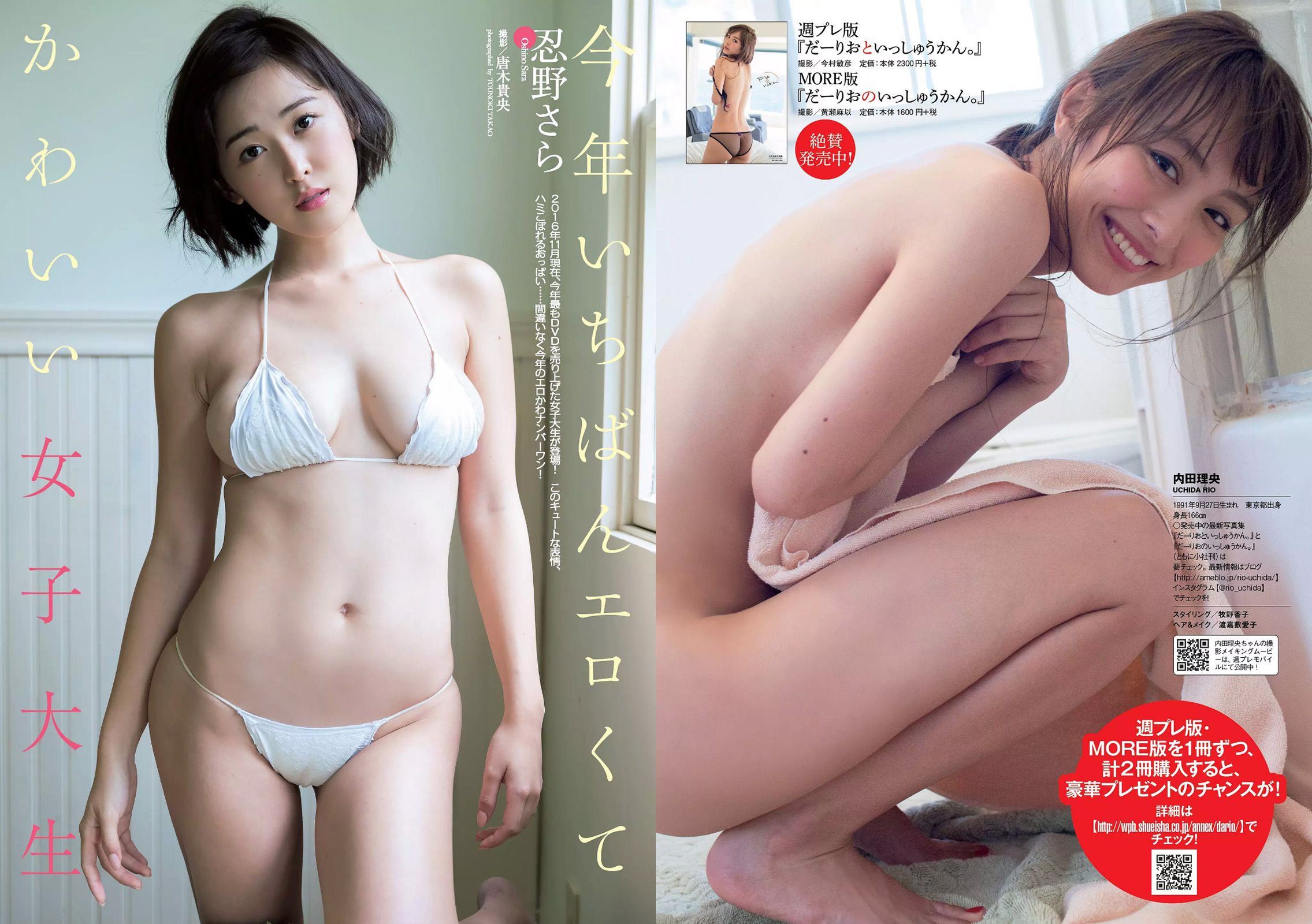 内田理央 忍野さら 水原ゆき 都丸紗也華 長濱ねる 河村美咲 りりか 高橋しょう子 [Weekly Playboy] 2016年No.50 写真杂志