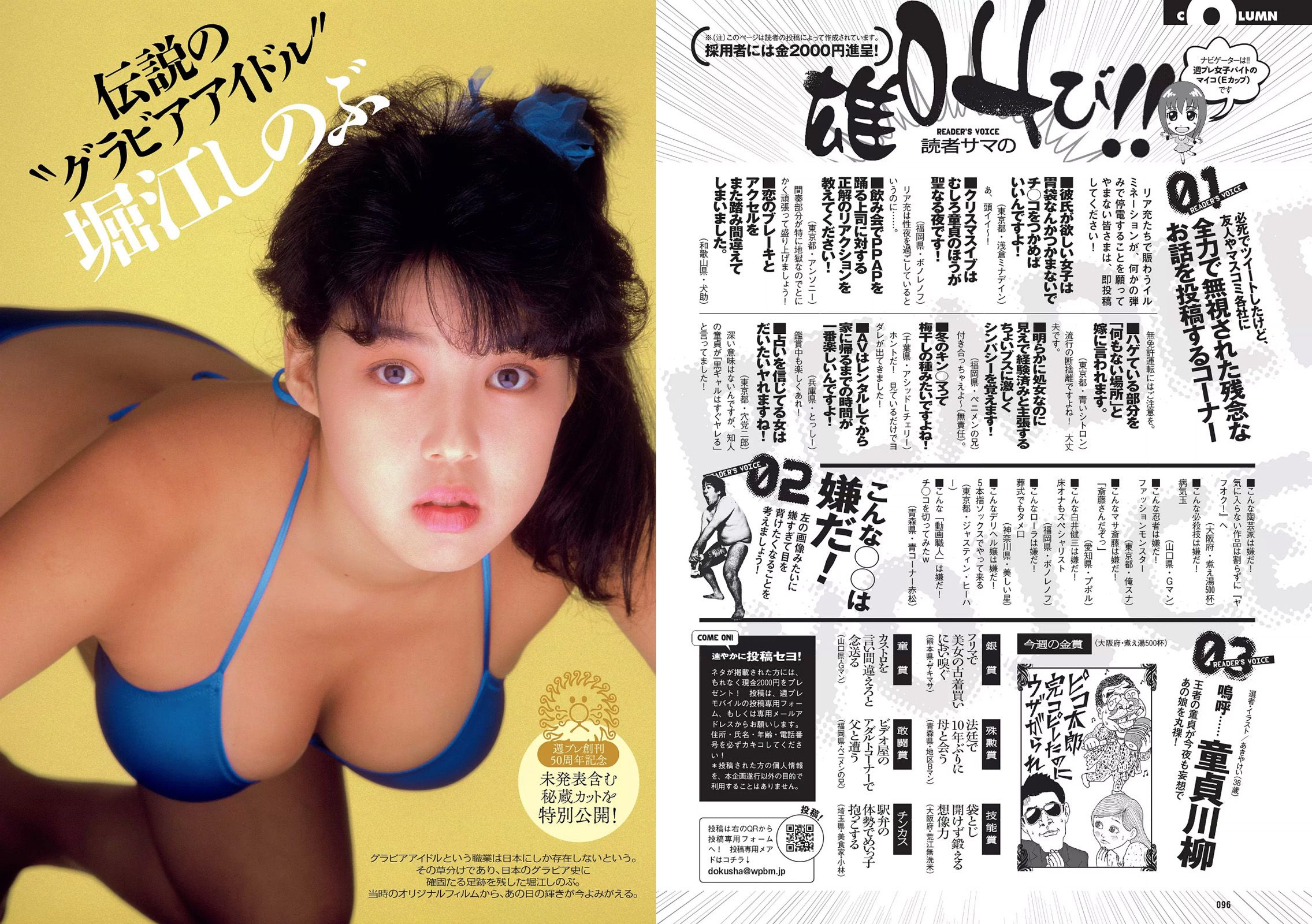 馬場ふみか 鈴木ふみ奈 松本愛 三城千咲 堀江しのぶ 新垣結衣 石橋杏奈 牧野紗弓 [Weekly Playboy] 2016年No.51 写真杂志