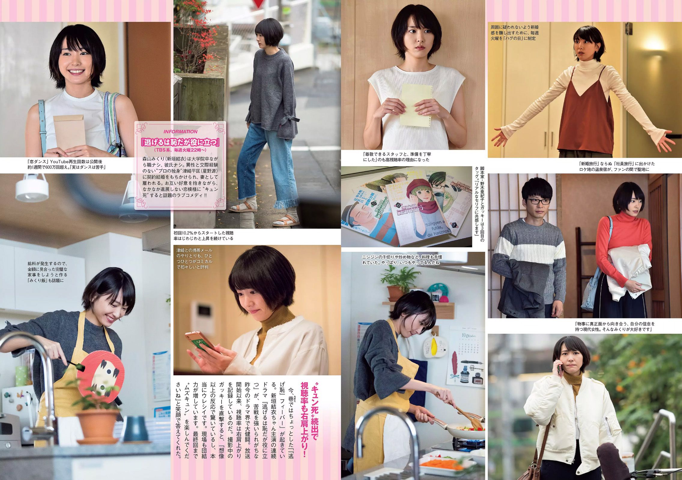 馬場ふみか 鈴木ふみ奈 松本愛 三城千咲 堀江しのぶ 新垣結衣 石橋杏奈 牧野紗弓 [Weekly Playboy] 2016年No.51 写真杂志