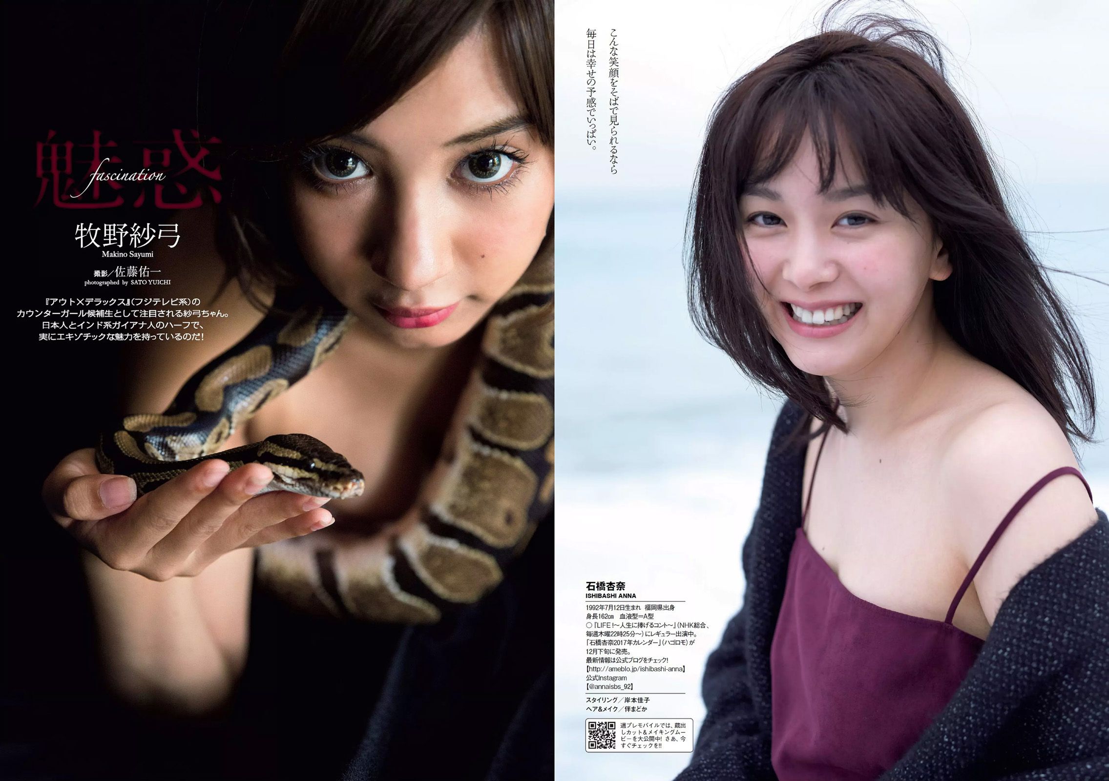 馬場ふみか 鈴木ふみ奈 松本愛 三城千咲 堀江しのぶ 新垣結衣 石橋杏奈 牧野紗弓 [Weekly Playboy] 2016年No.51 写真杂志
