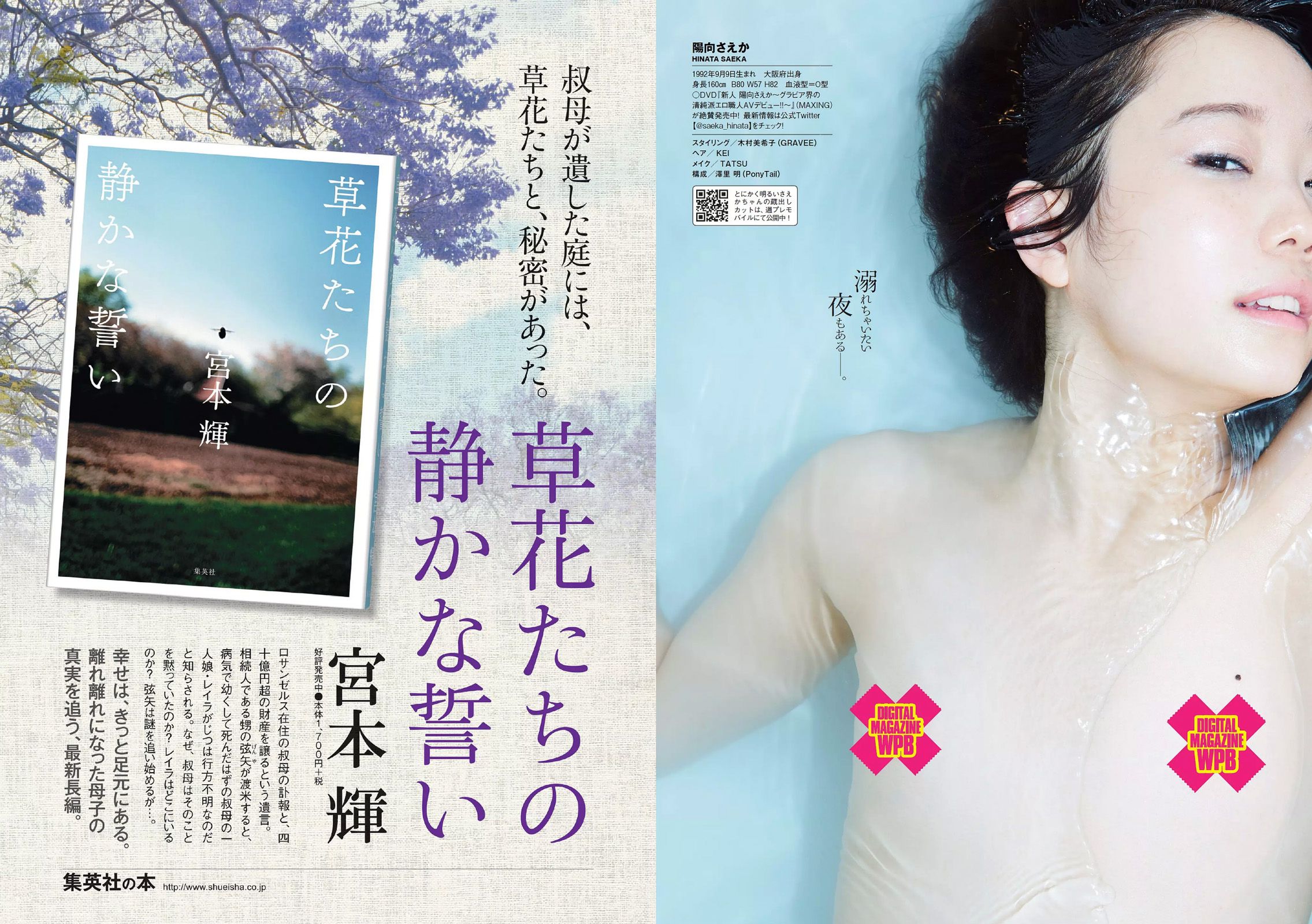 馬場ふみか 鈴木ふみ奈 松本愛 三城千咲 堀江しのぶ 新垣結衣 石橋杏奈 牧野紗弓 [Weekly Playboy] 2016年No.51 写真杂志