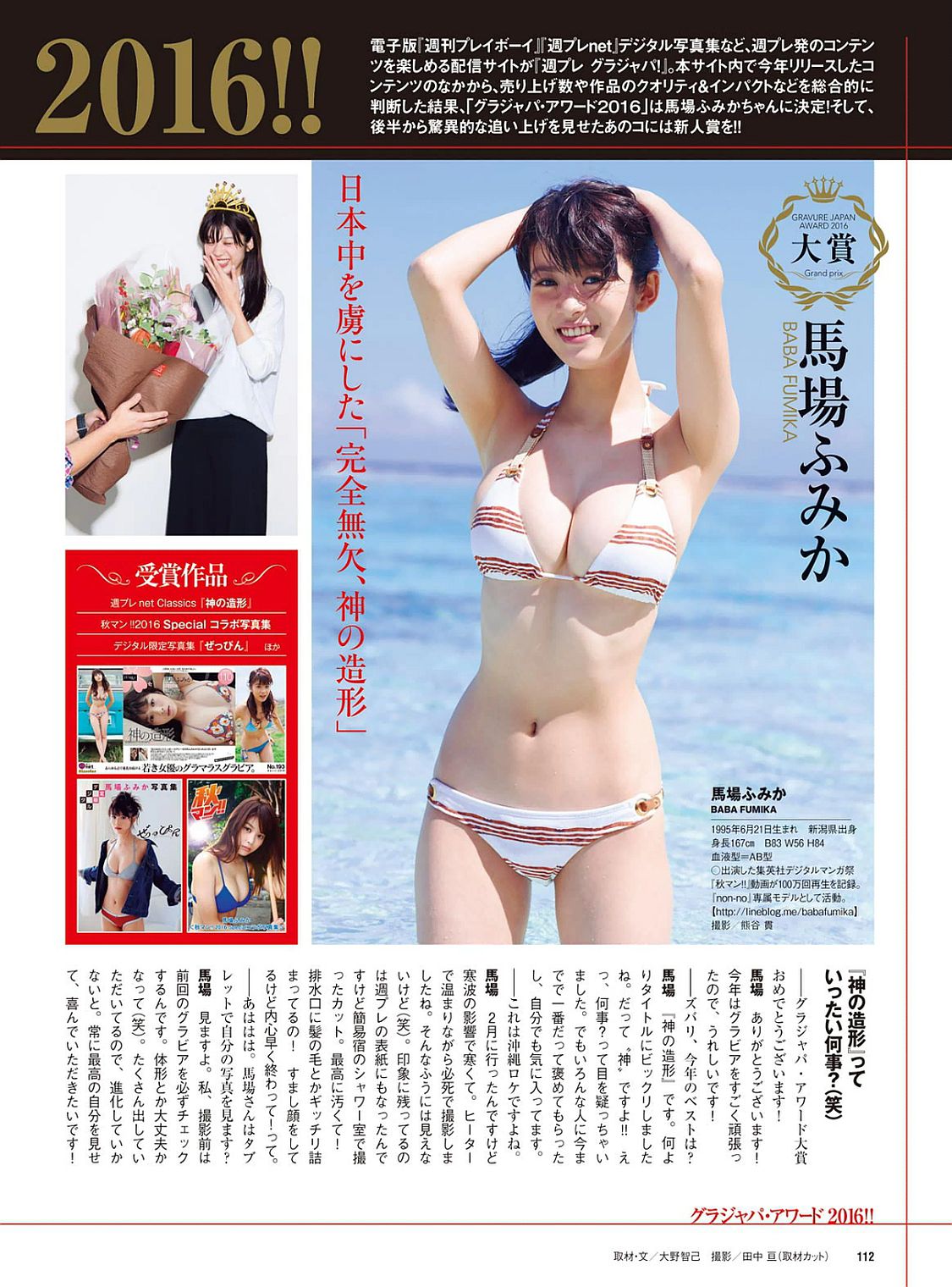 YEAR 内田理央 馬場ふみか 都丸紗也華 柳ゆり菜 深田恭子 石川恋 鈴木ふみ奈 熊江琉唯 [Weekly Playboy] 2017年NEW 写真杂志