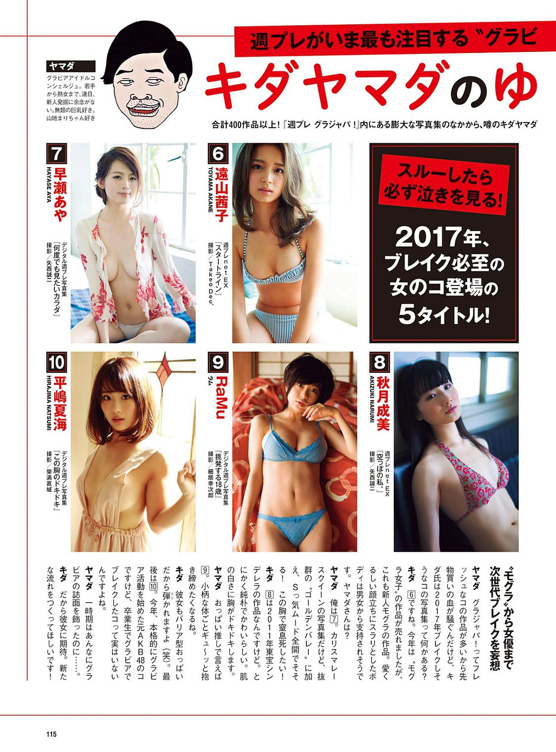 YEAR 内田理央 馬場ふみか 都丸紗也華 柳ゆり菜 深田恭子 石川恋 鈴木ふみ奈 熊江琉唯 [Weekly Playboy] 2017年NEW 写真杂志