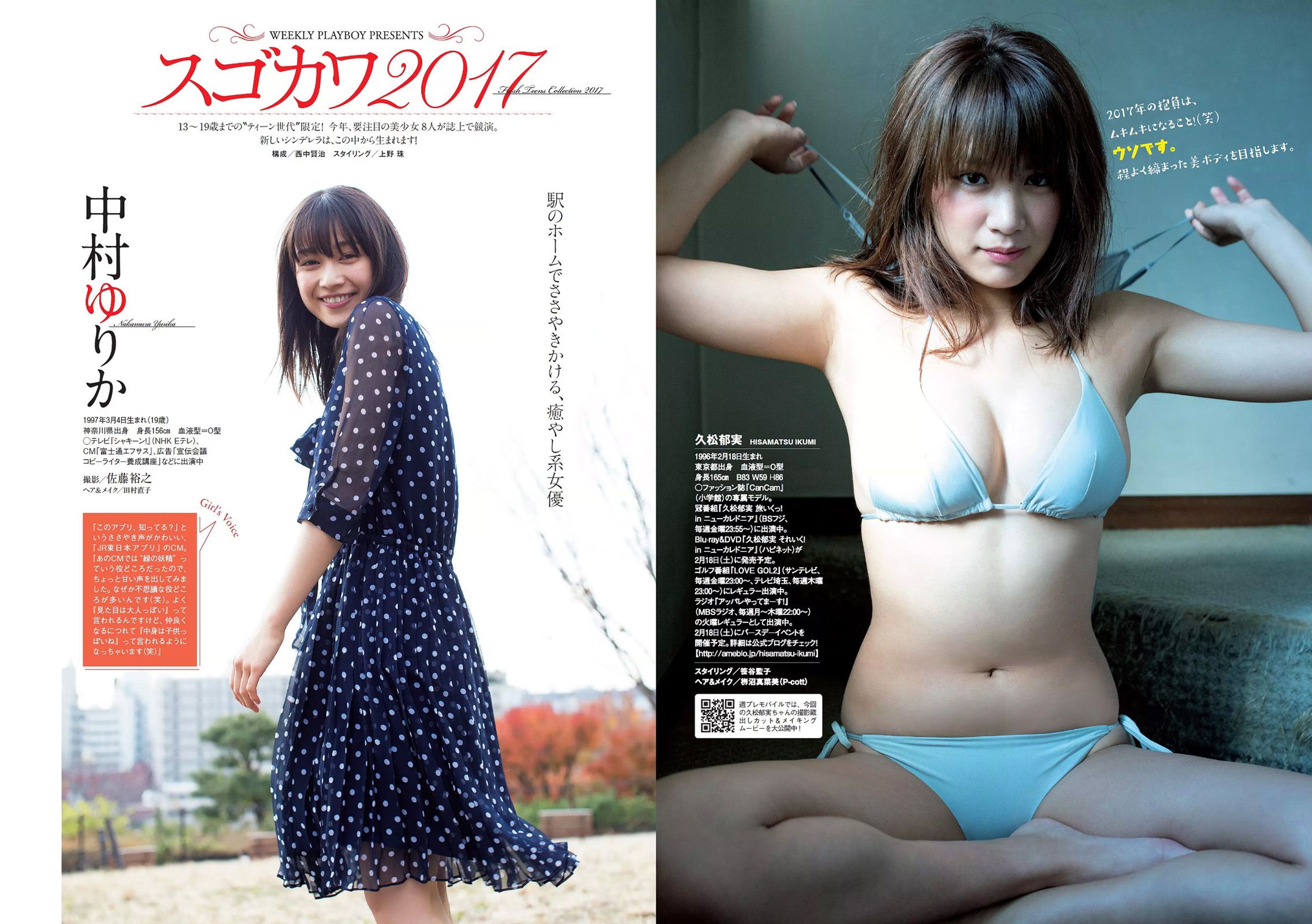 馬場ふみか 片山萌美 石川恋 久松郁実 逢沢りな 大川藍 浅川梨奈 [Weekly Playboy] 2017年No.03-04 写真杂志