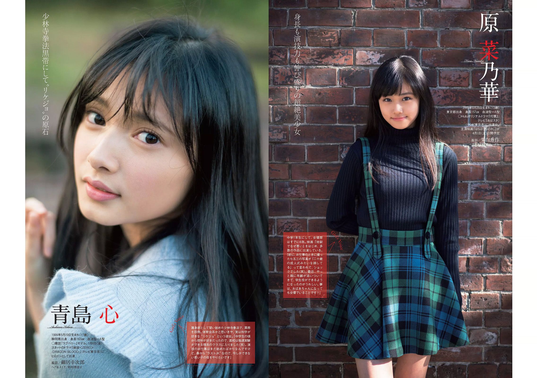 馬場ふみか 片山萌美 石川恋 久松郁実 逢沢りな 大川藍 浅川梨奈 [Weekly Playboy] 2017年No.03-04 写真杂志