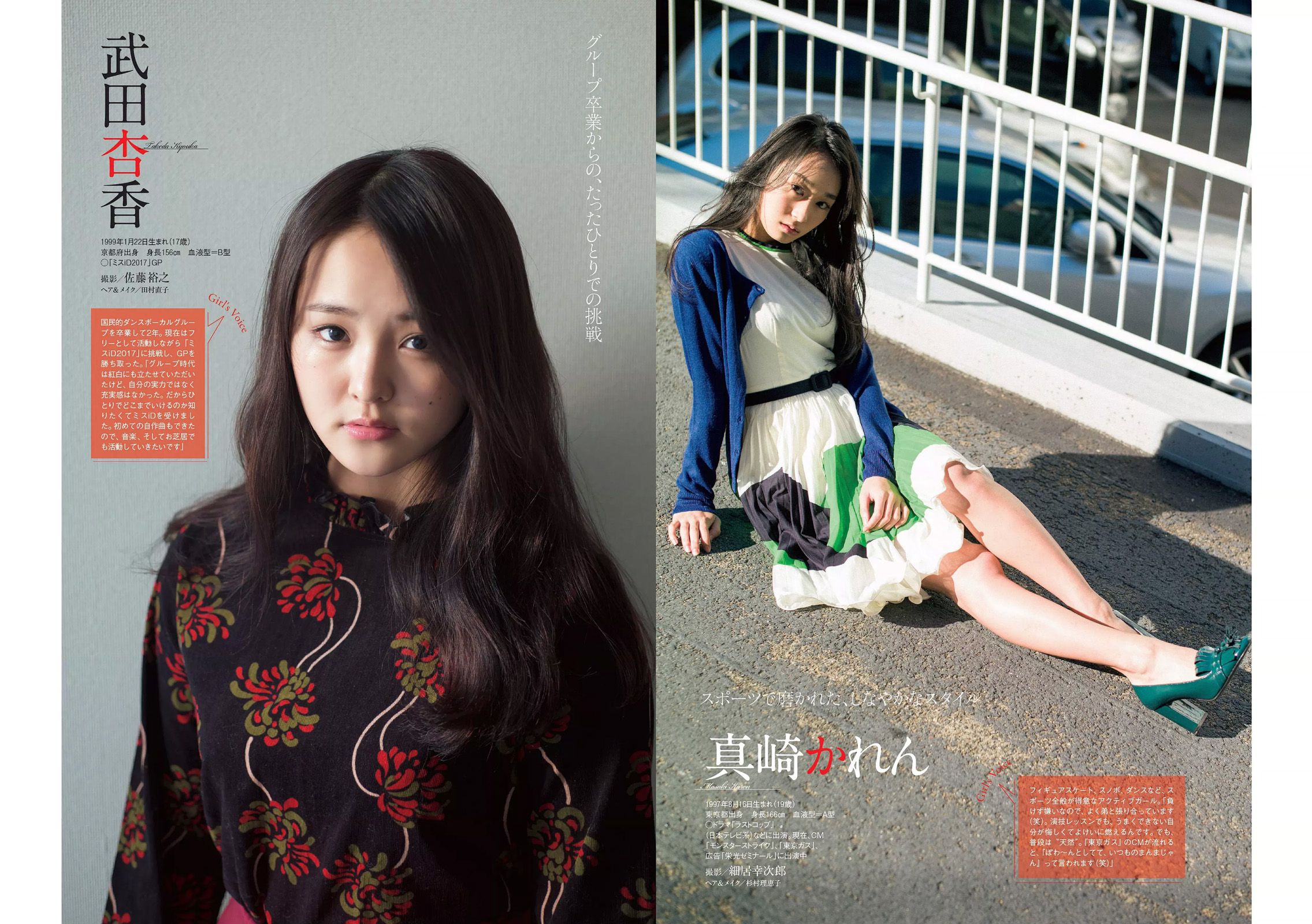 馬場ふみか 片山萌美 石川恋 久松郁実 逢沢りな 大川藍 浅川梨奈 [Weekly Playboy] 2017年No.03-04 写真杂志