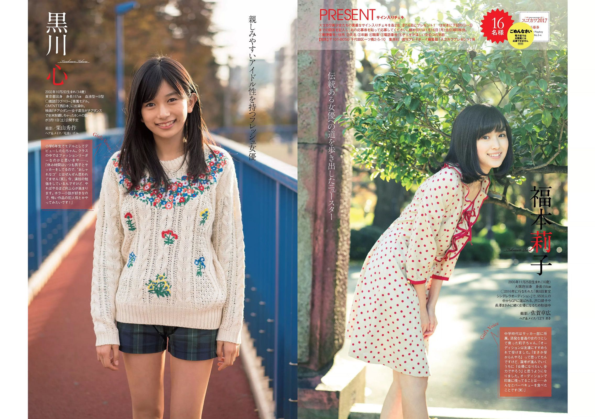 馬場ふみか 片山萌美 石川恋 久松郁実 逢沢りな 大川藍 浅川梨奈 [Weekly Playboy] 2017年No.03-04 写真杂志
