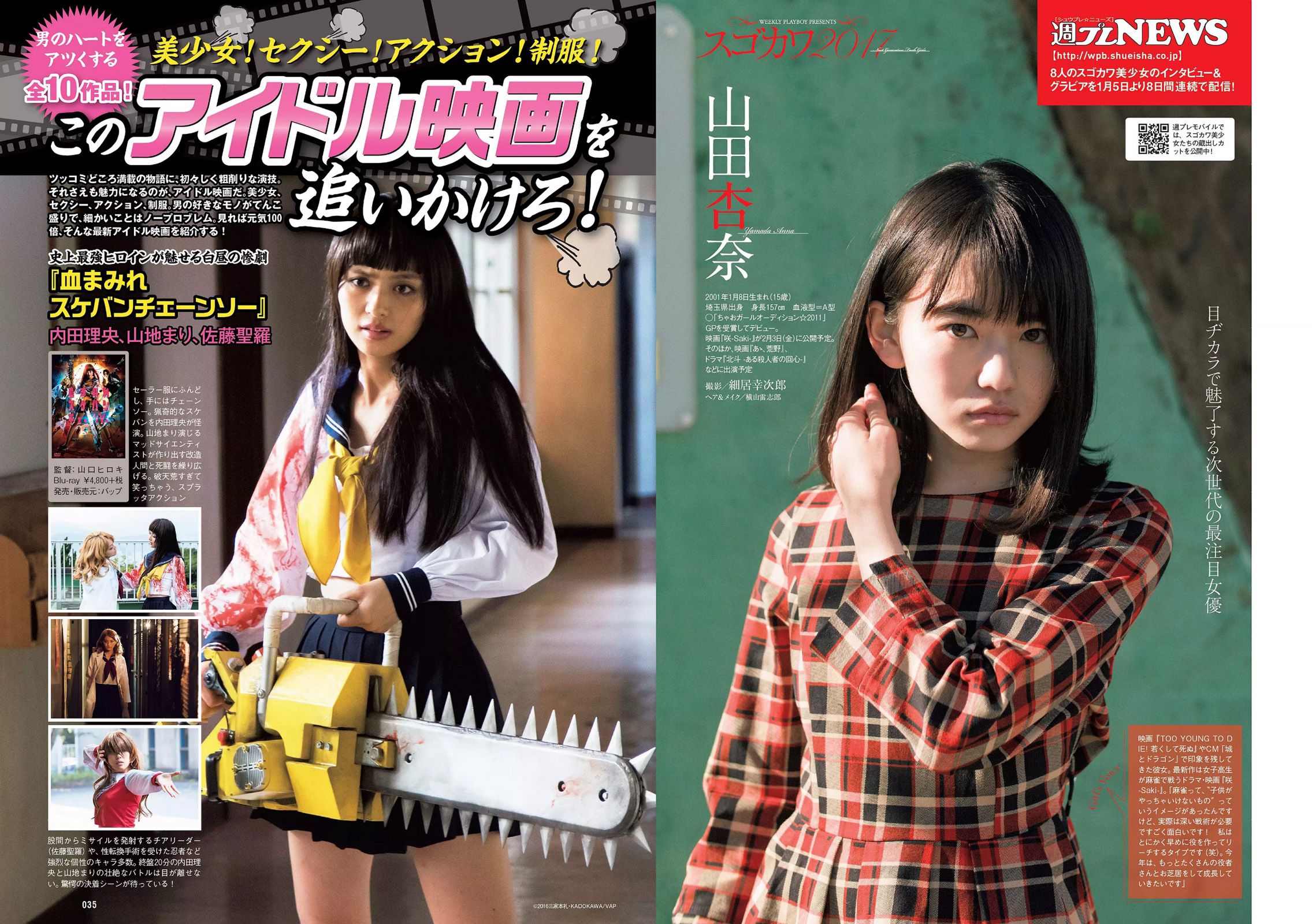 馬場ふみか 片山萌美 石川恋 久松郁実 逢沢りな 大川藍 浅川梨奈 [Weekly Playboy] 2017年No.03-04 写真杂志