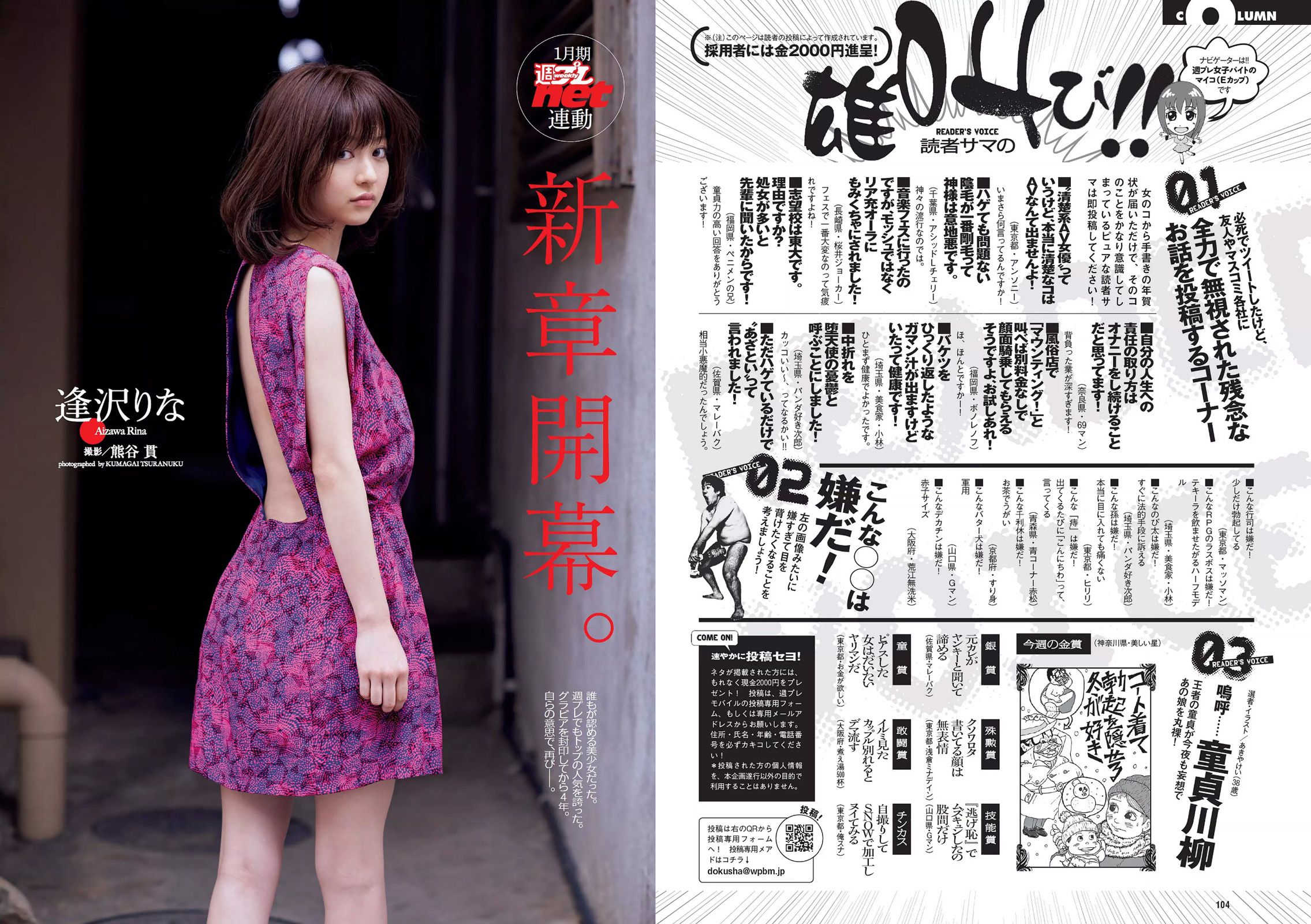 馬場ふみか 片山萌美 石川恋 久松郁実 逢沢りな 大川藍 浅川梨奈 [Weekly Playboy] 2017年No.03-04 写真杂志