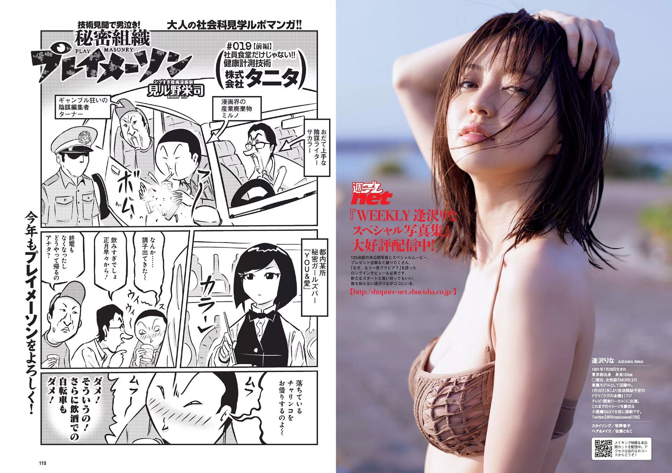 馬場ふみか 片山萌美 石川恋 久松郁実 逢沢りな 大川藍 浅川梨奈 [Weekly Playboy] 2017年No.03-04 写真杂志