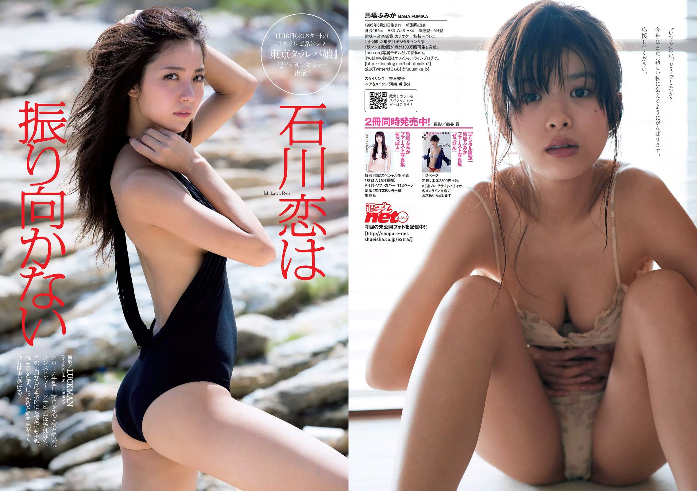 馬場ふみか 片山萌美 石川恋 久松郁実 逢沢りな 大川藍 浅川梨奈 [Weekly Playboy] 2017年No.03-04 写真杂志