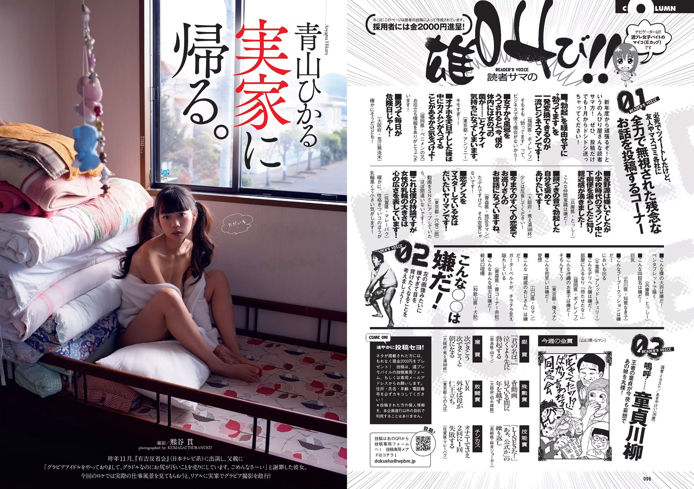 浅川梨奈 松永有紗 早乙女ゆう 佐藤寛子 柳美稀 逢沢りな 青山ひかる 齋藤飛鳥 [Weekly Playboy] 2017年No.05 写真杂志