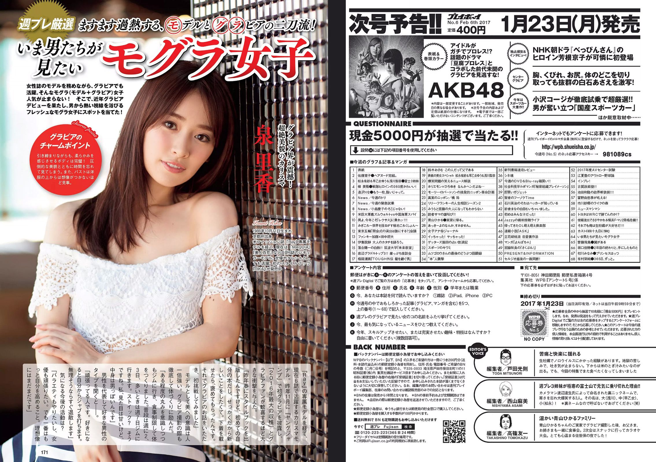 浅川梨奈 松永有紗 早乙女ゆう 佐藤寛子 柳美稀 逢沢りな 青山ひかる 齋藤飛鳥 [Weekly Playboy] 2017年No.05 写真杂志