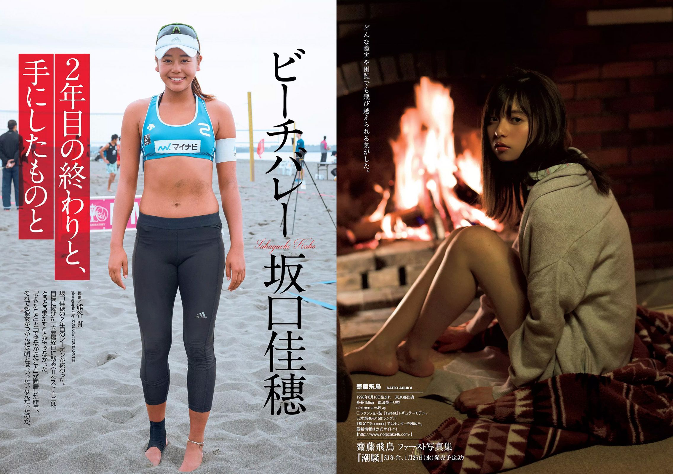 浅川梨奈 松永有紗 早乙女ゆう 佐藤寛子 柳美稀 逢沢りな 青山ひかる 齋藤飛鳥 [Weekly Playboy] 2017年No.05 写真杂志