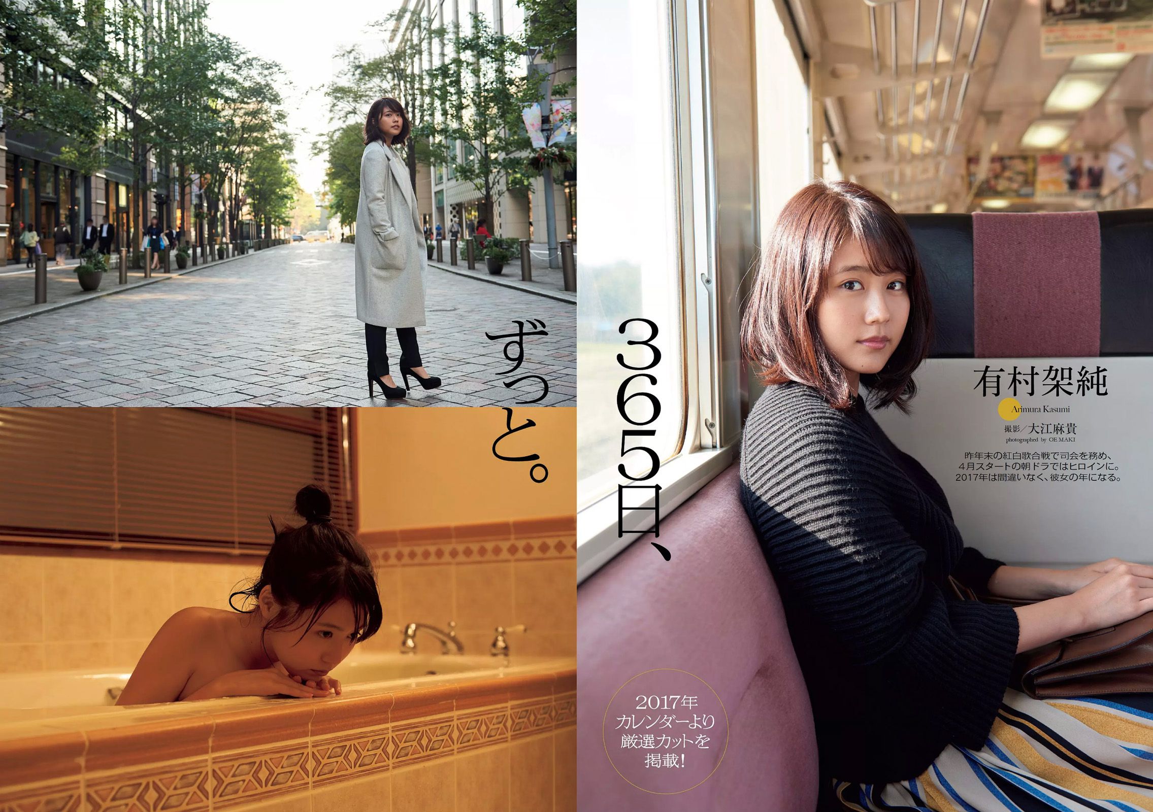 浅川梨奈 松永有紗 早乙女ゆう 佐藤寛子 柳美稀 逢沢りな 青山ひかる 齋藤飛鳥 [Weekly Playboy] 2017年No.05 写真杂志