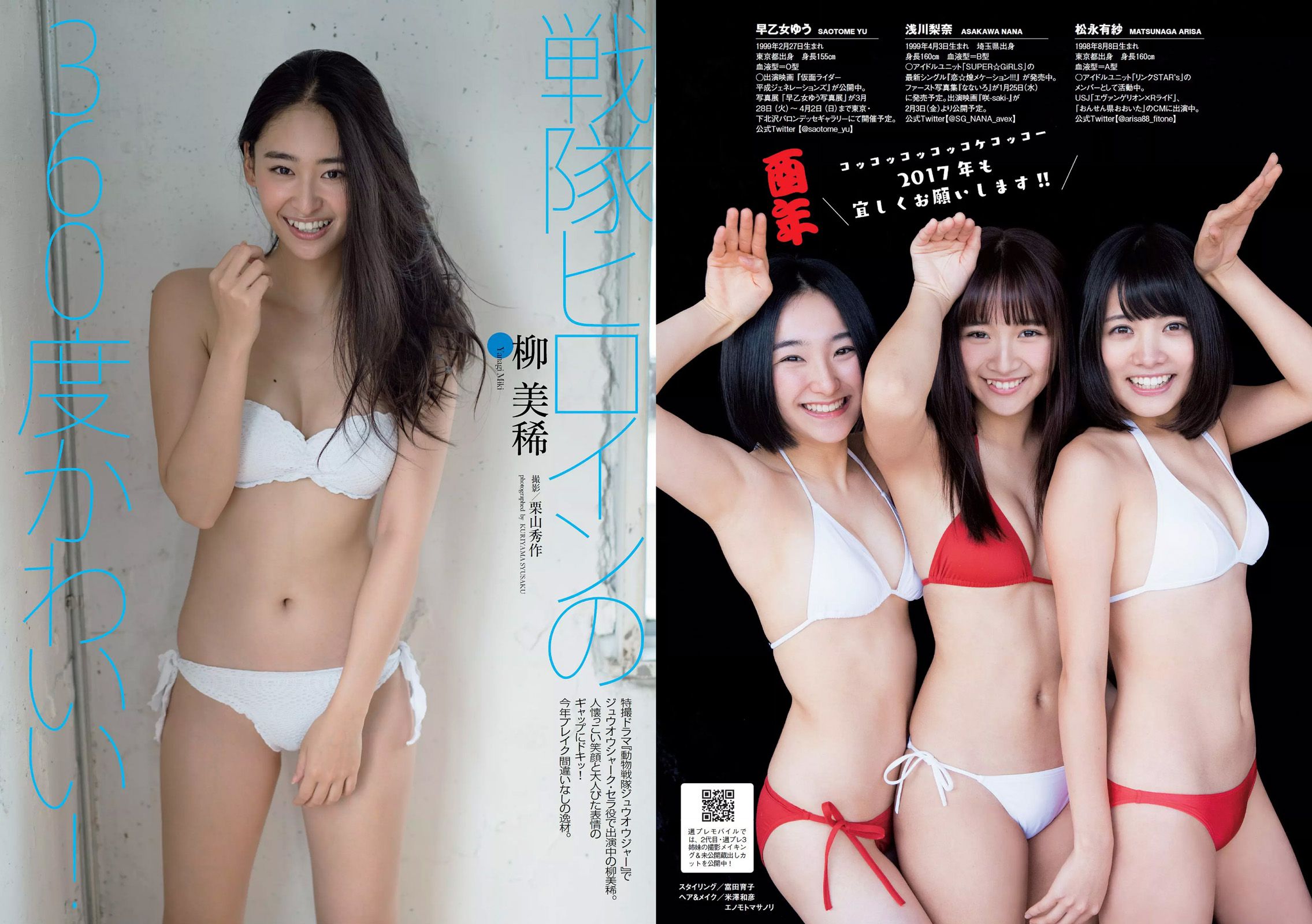 浅川梨奈 松永有紗 早乙女ゆう 佐藤寛子 柳美稀 逢沢りな 青山ひかる 齋藤飛鳥 [Weekly Playboy] 2017年No.05 写真杂志