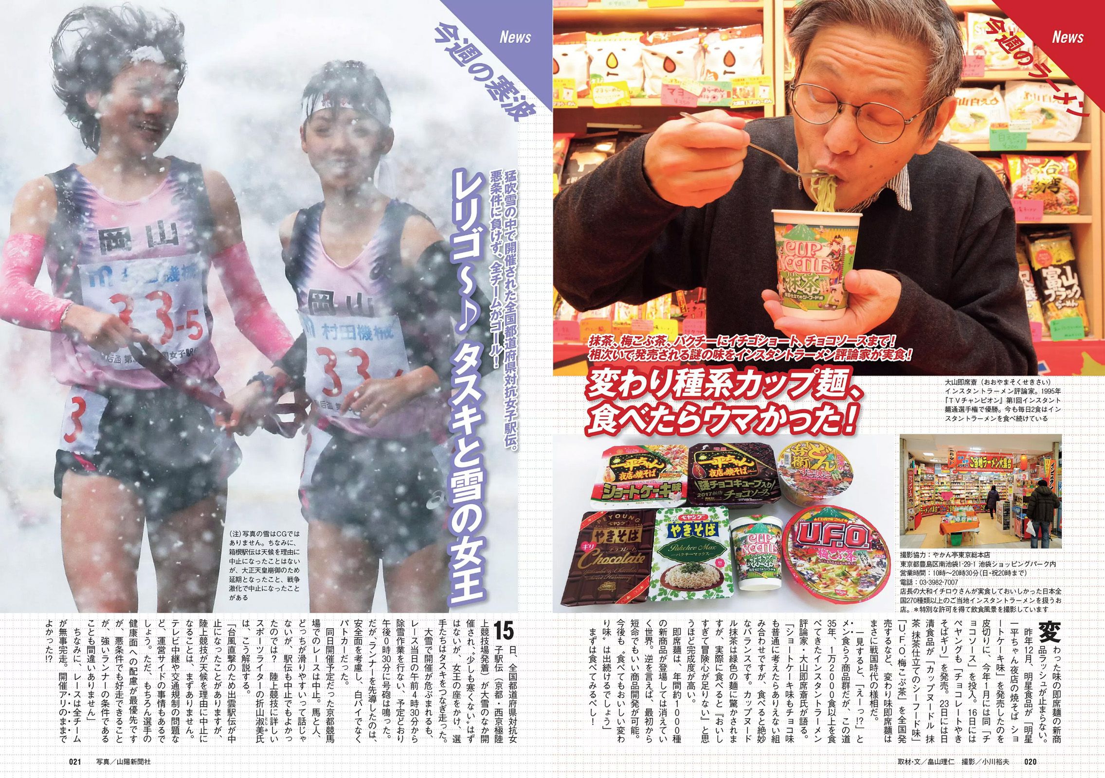 AKB48 本郷杏奈 芳根京子 白石あさえ 水谷果穂 中川知香 小日向結衣 [Weekly Playboy] 2017年No.06 写真杂志